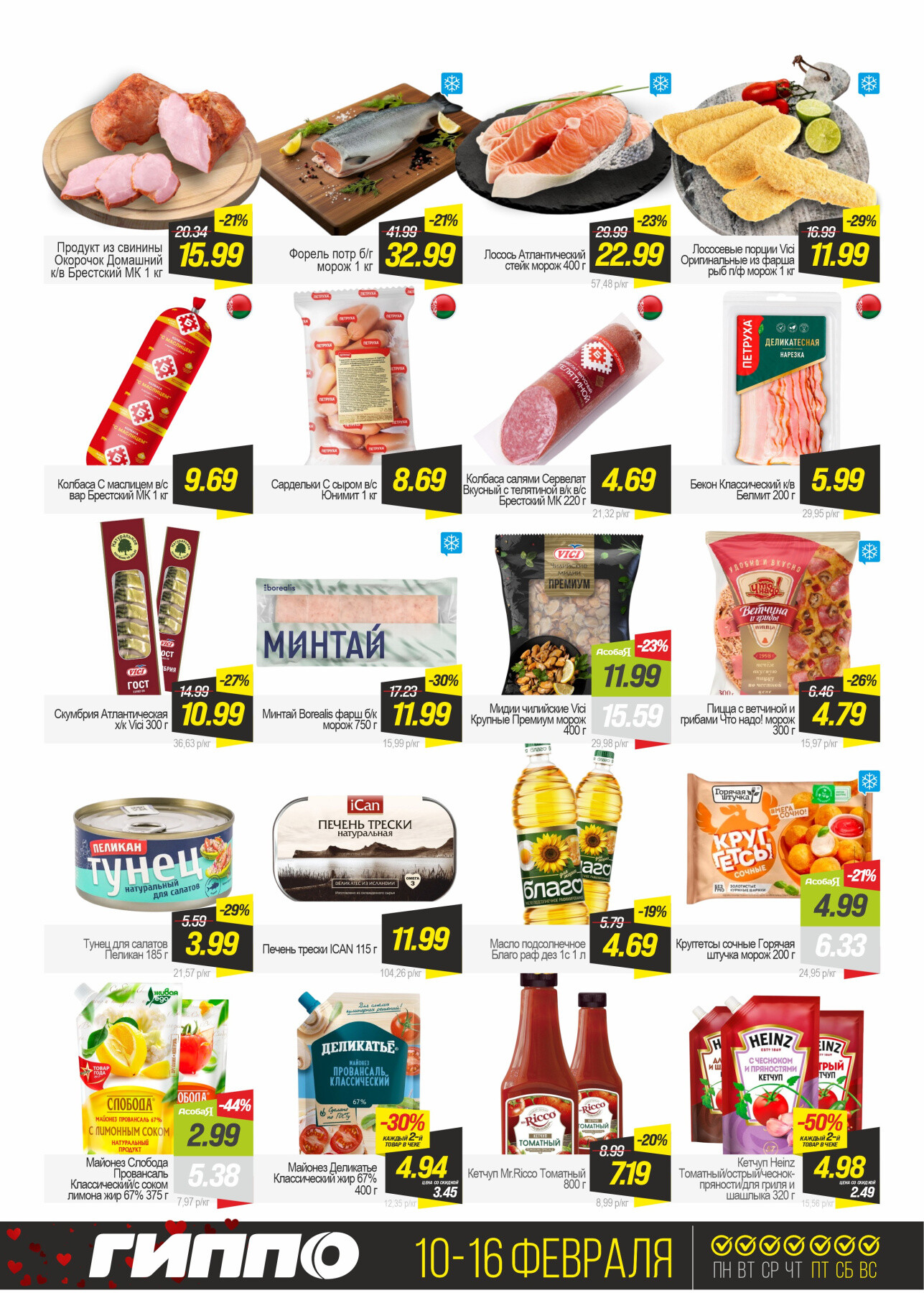 Акция "Черная пятница" в Гиппо в феврале 2026 года (с 10 по 16 февраля)