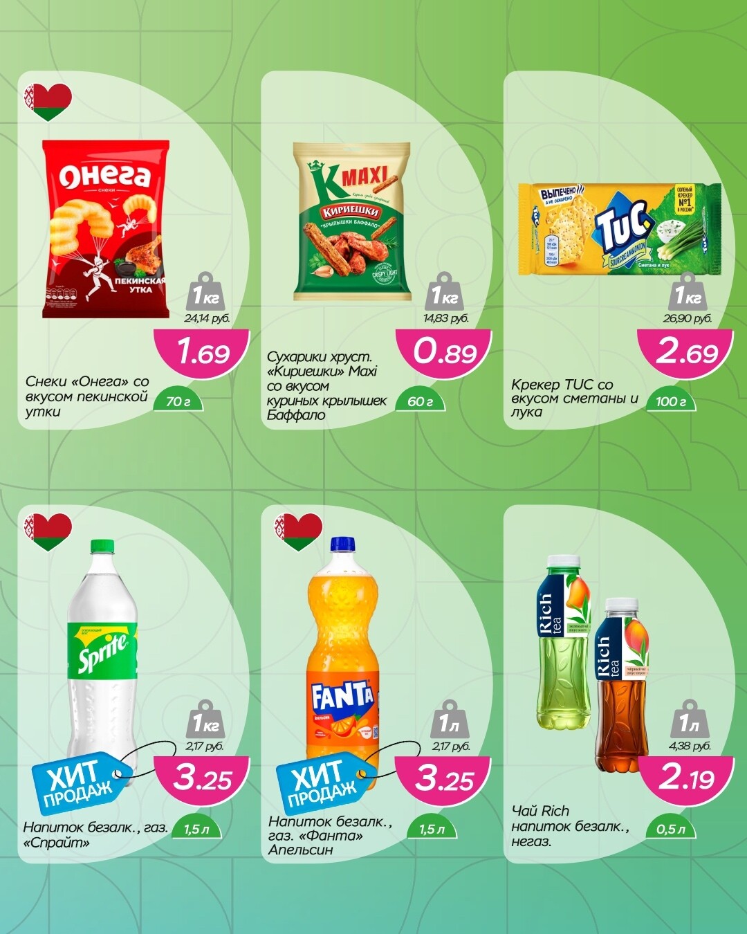 Акции и скидки в Три цены в январе-феврале 2026 года (с 28 января по 10 февраля)