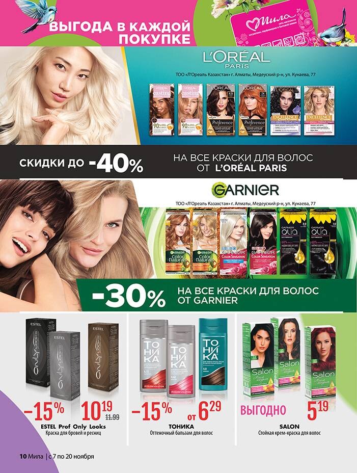 Акции и скидки в "Мила" в ноябре 2024 года (с 7 по 20 ноября)