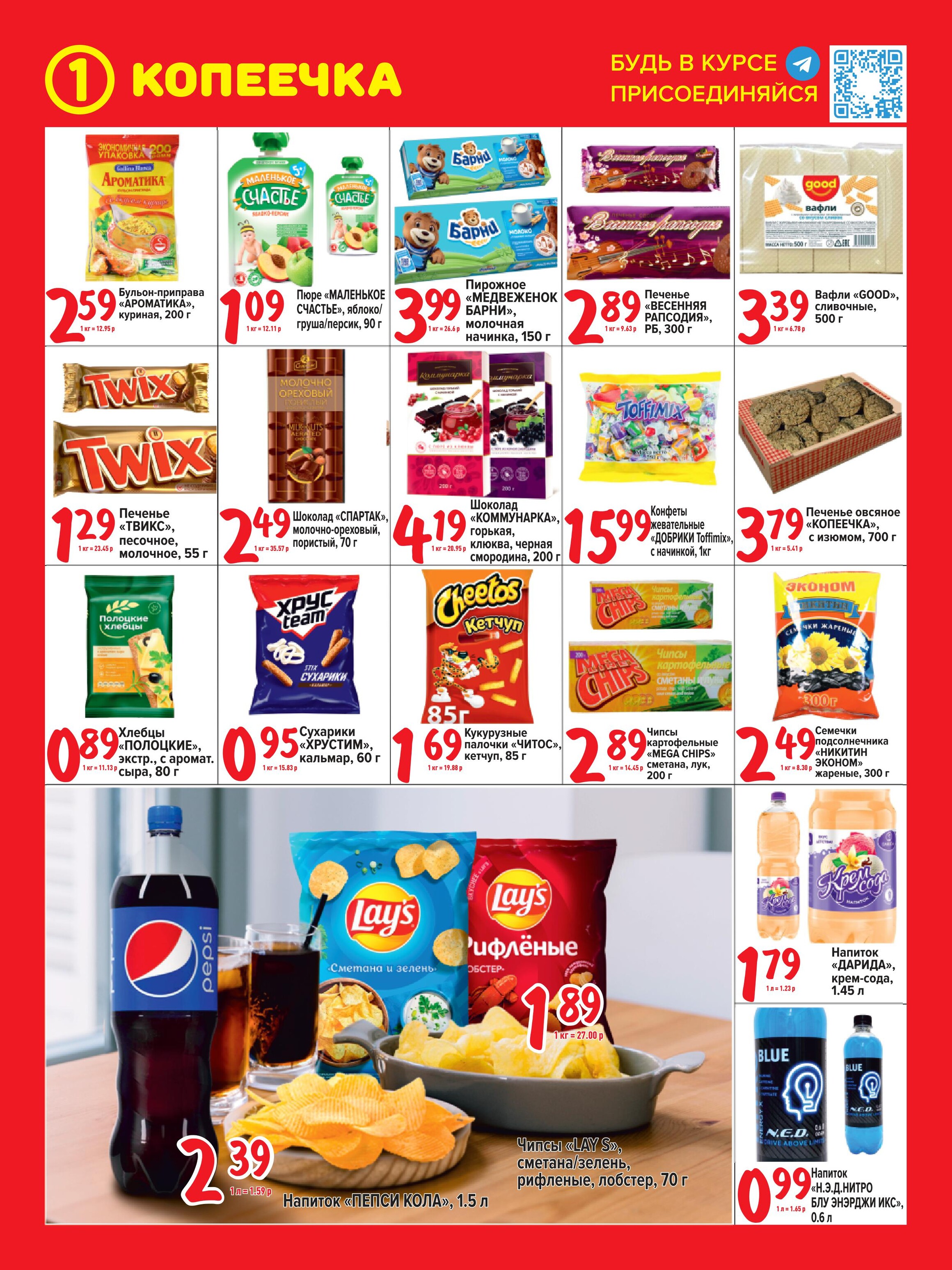 Акции и скидки в "Копеечка" в январе 2024 года (с 15 по 28 января)