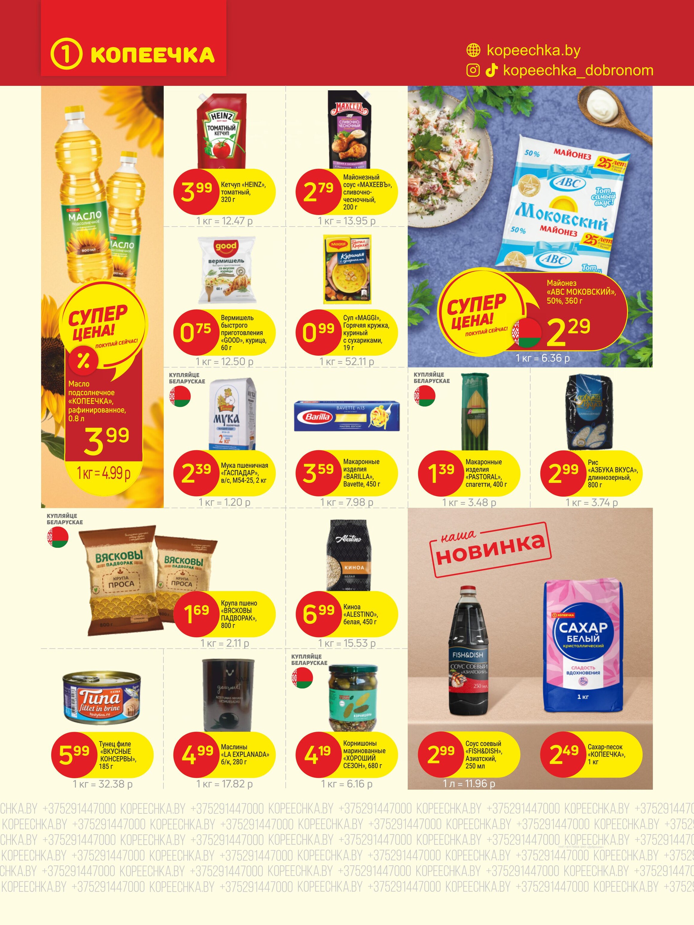 Акции и скидки в "Копеечка" в феврале 2026 года (с 2 по 15 февраля)