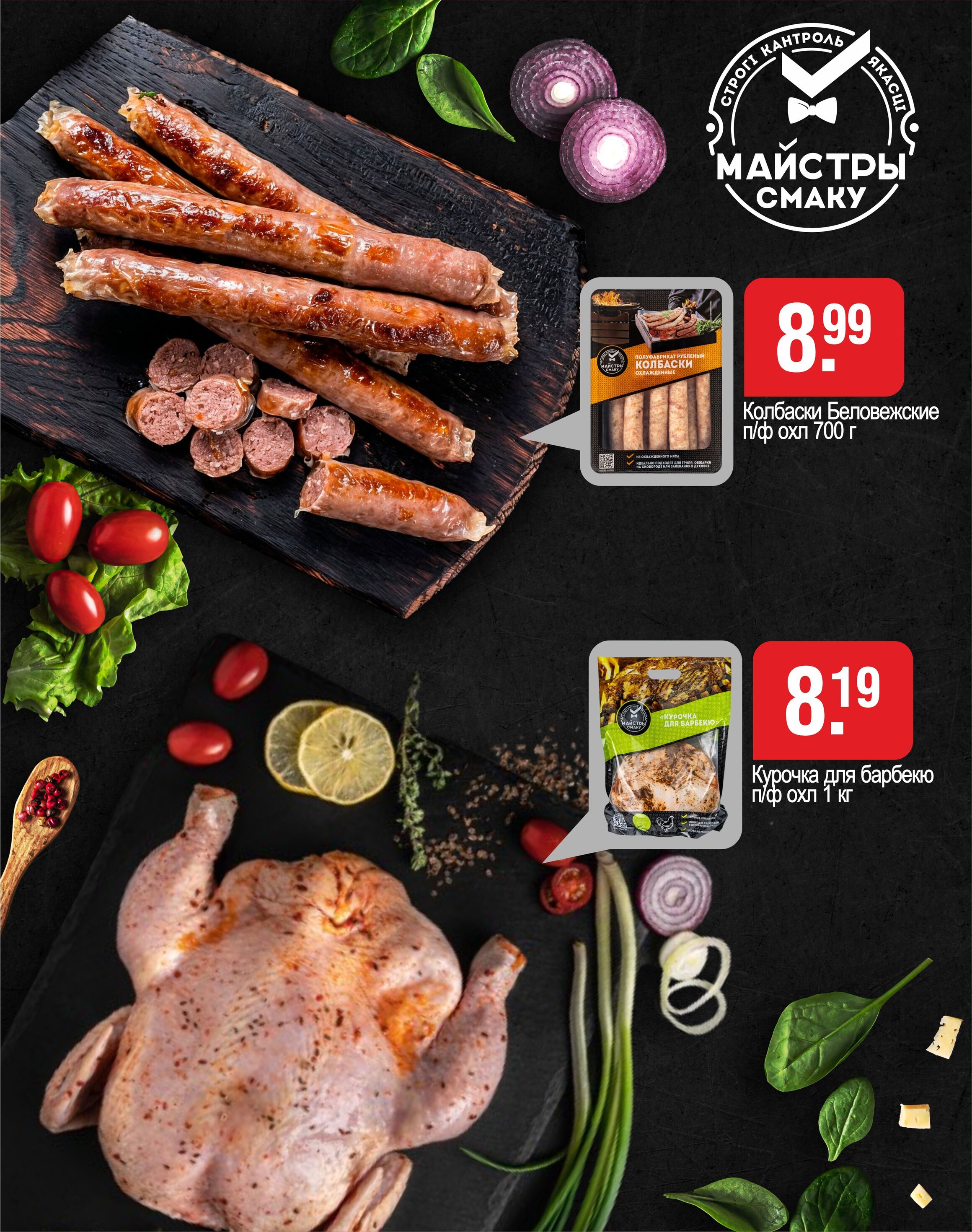 Акции и скидки в магазинах "Белмаркет" в августе-сентябре 2025 года (с 21 августа по 1 сентября)