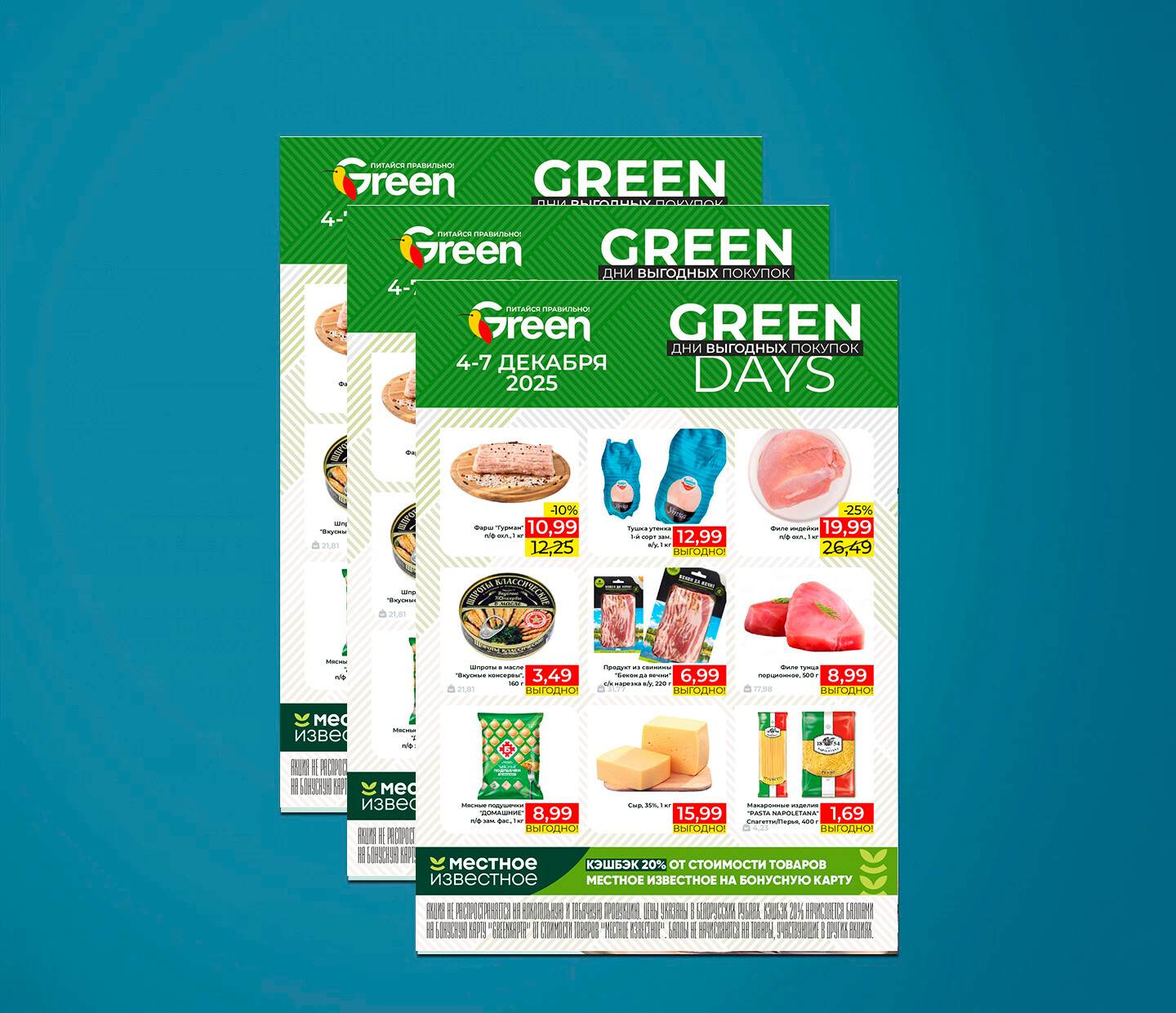 Акция "Green days" в Грин (Green) с 4 по 7 декабря 2025 года