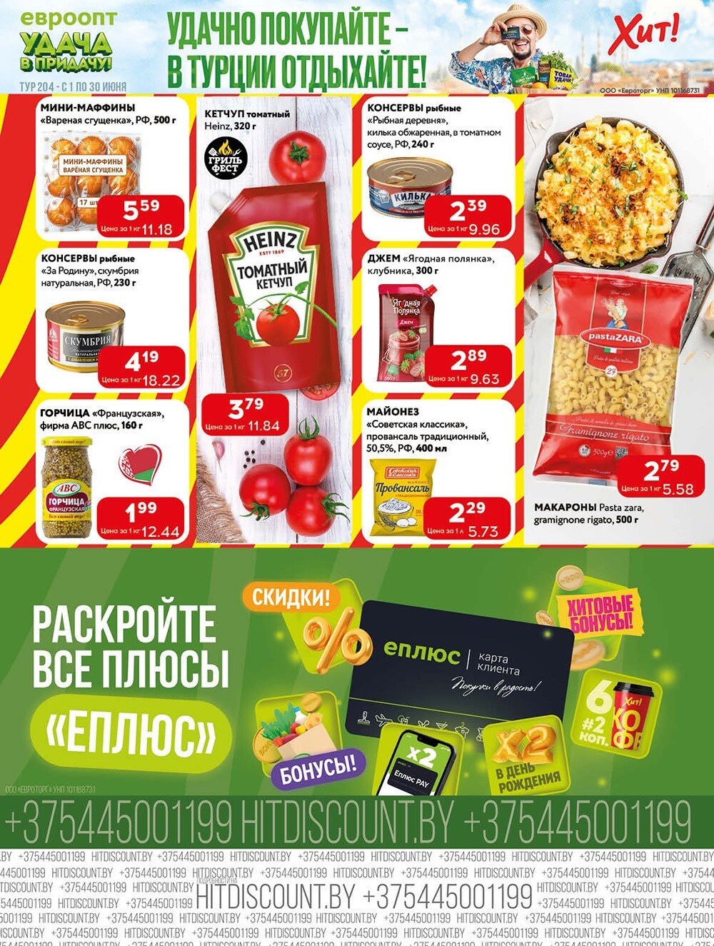 Акции и скидки в Хит в июне-июле 2025 года (с 23 июня по 6 июля)