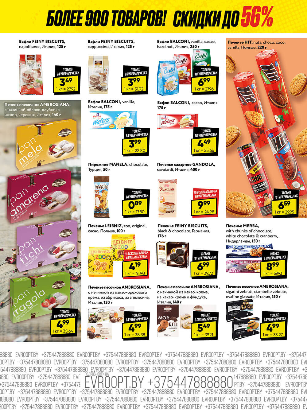 Акция "Глобальная распродажа" в сети магазинов "Евроопт" в феврале-марте 2024 года (с 26 февраля по 10 марта)