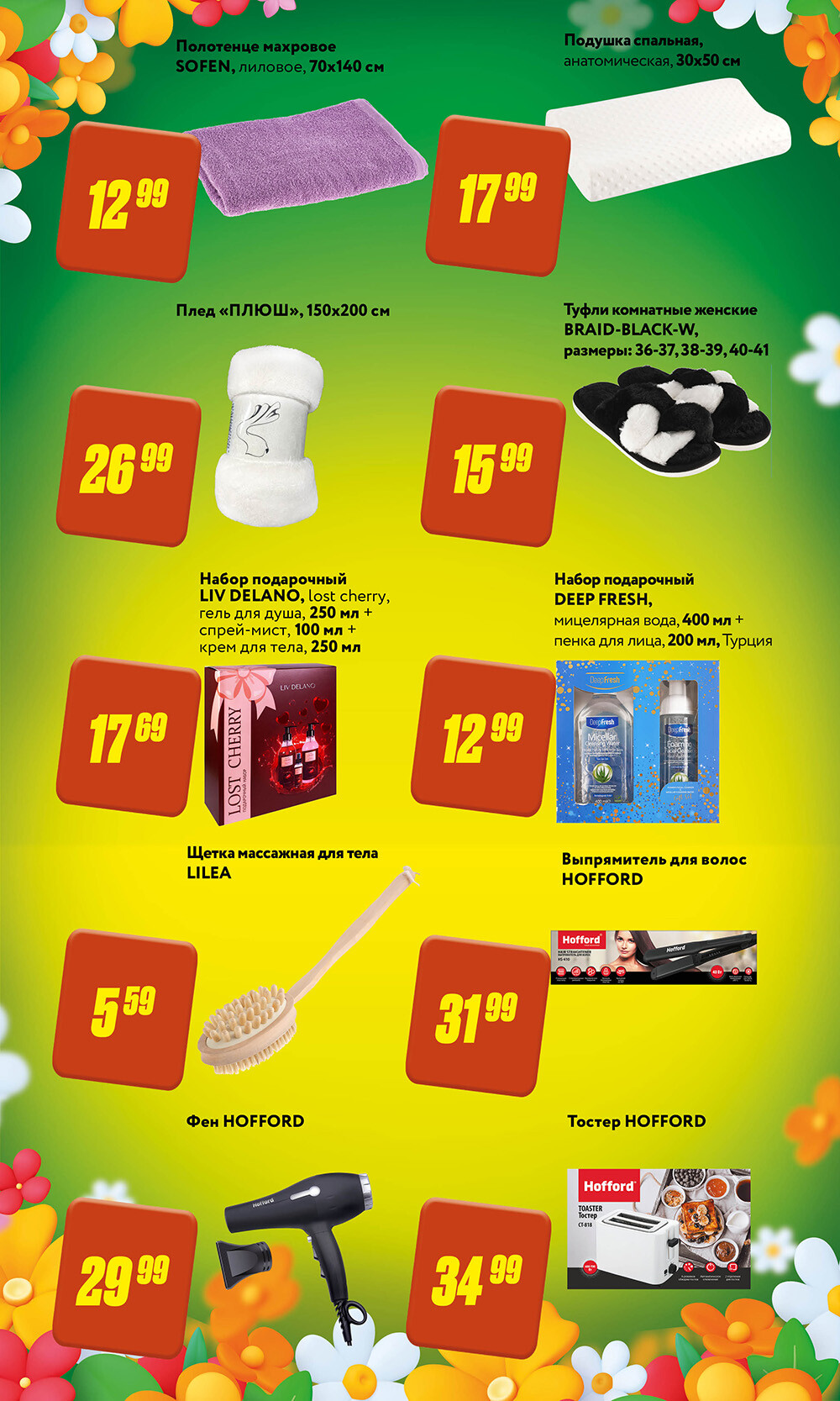 Акции и скидки в Грошике в марте 2024 года (с 6 по 9 марта)