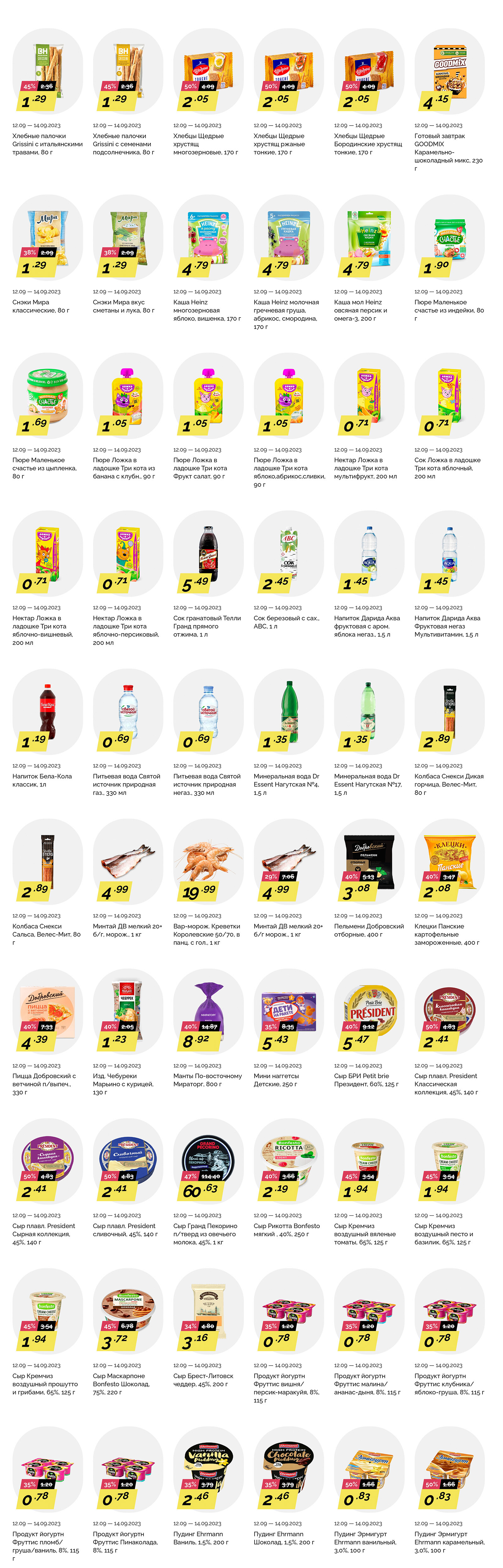 Акция "Марафон скидок" в гипермаркетах "Корона" в сентябре 2023 года (с 12 по 14 сентября)