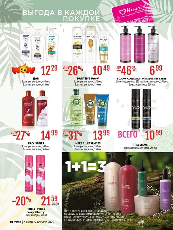Акции и скидки в "Мила" в августе 2025 года (с 14 по 27 августа)