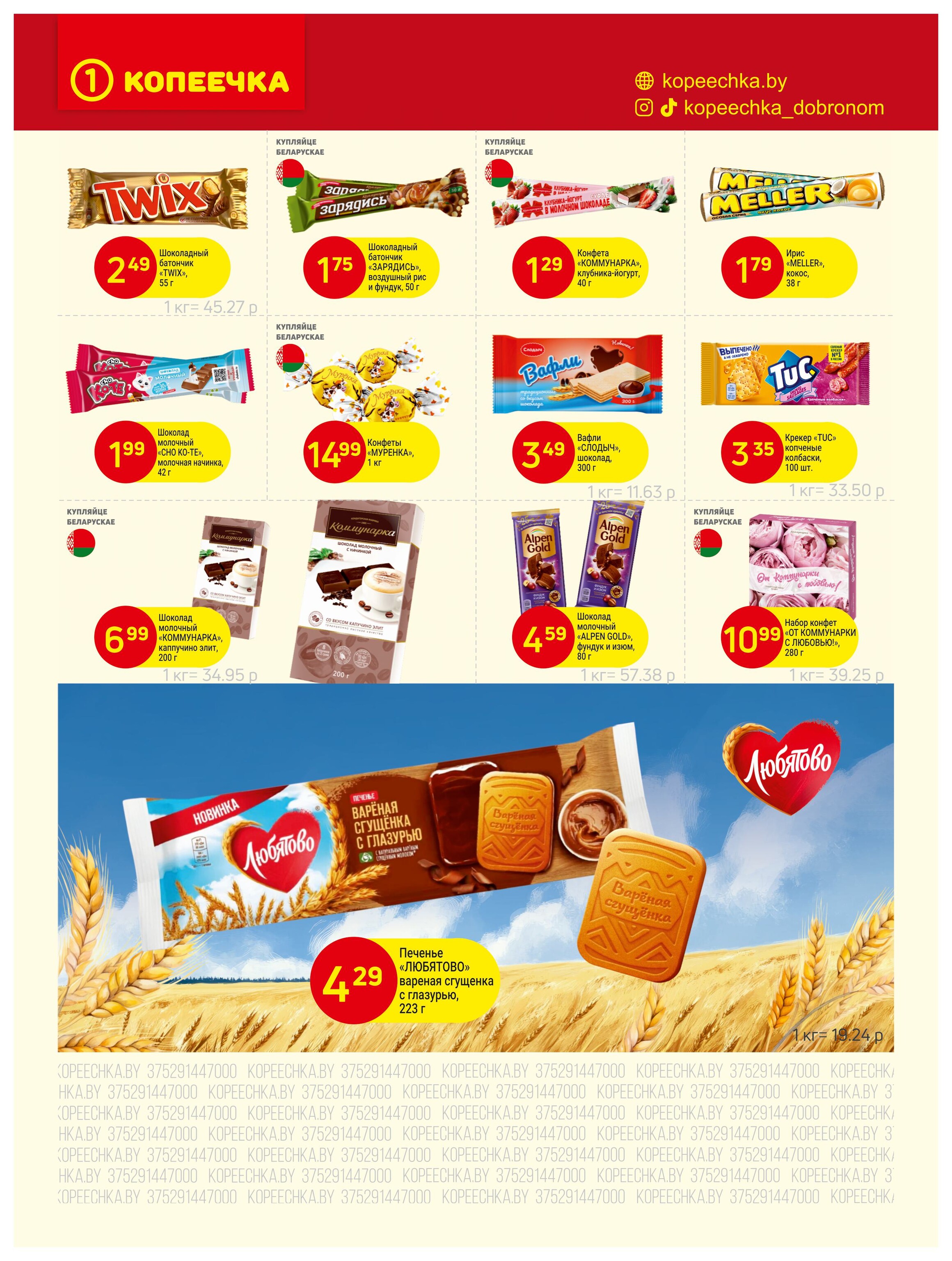 Акции и скидки в "Копеечка" в сентябре 2025 года (с 1 по 14 сентября)