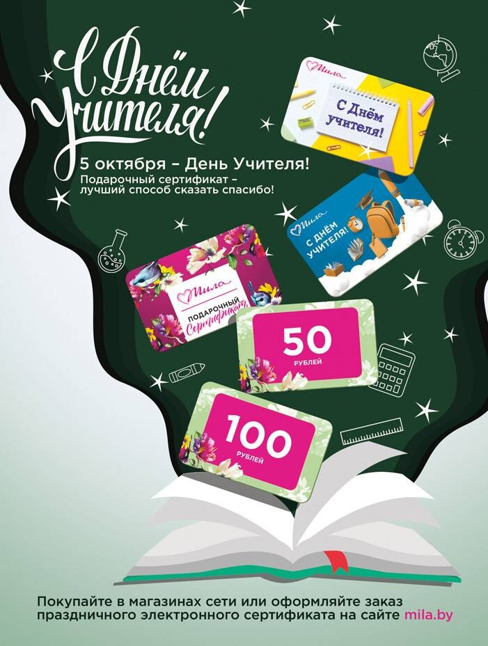 Акции и скидки в "Мила" в сентябре-октябре 2025 года (с 25 сентября по 8 октября)