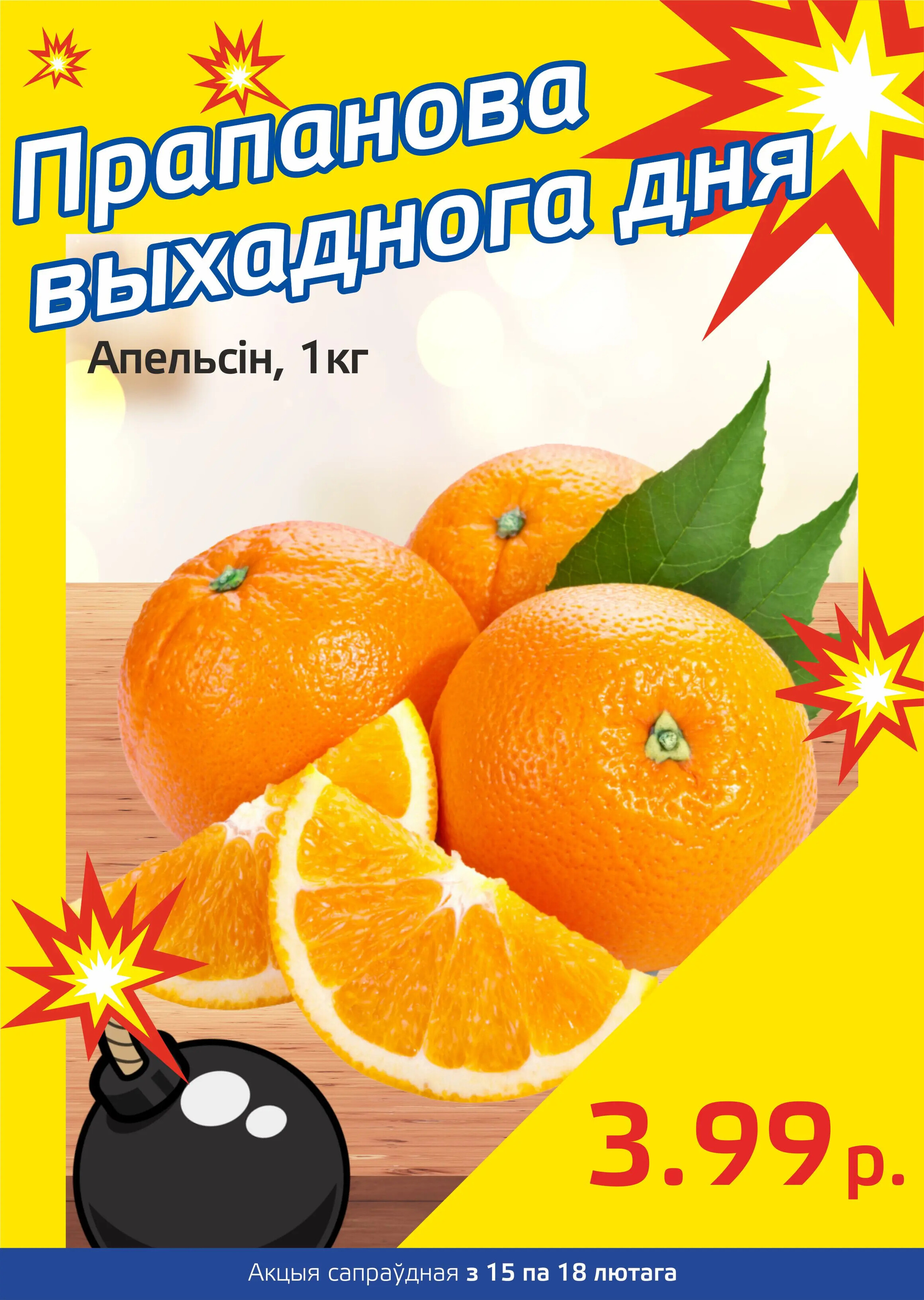 Акция "Бомба выходного дня" в "Мартин" в феврале 2024 года (с 15 по 18 февраля)