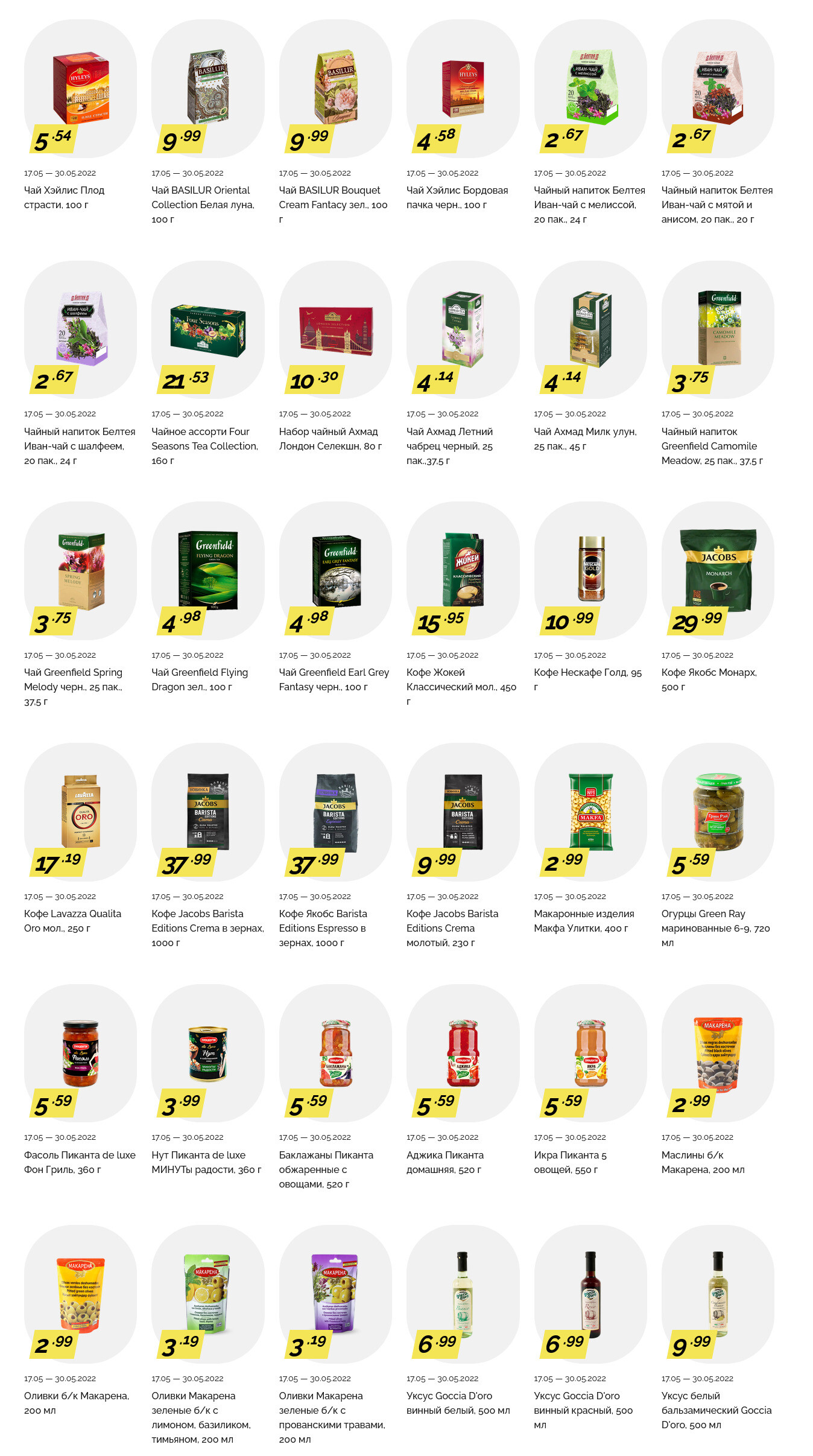 Акции и скидки в "Корона" в мае 2022 года (с 17 по 30 мая)