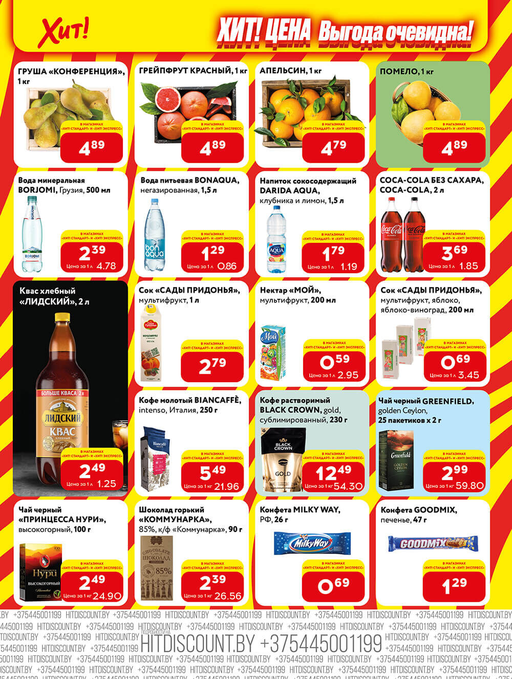 Акции и скидки в Хит в феврале 2024 (с 5 по 18 февраля)