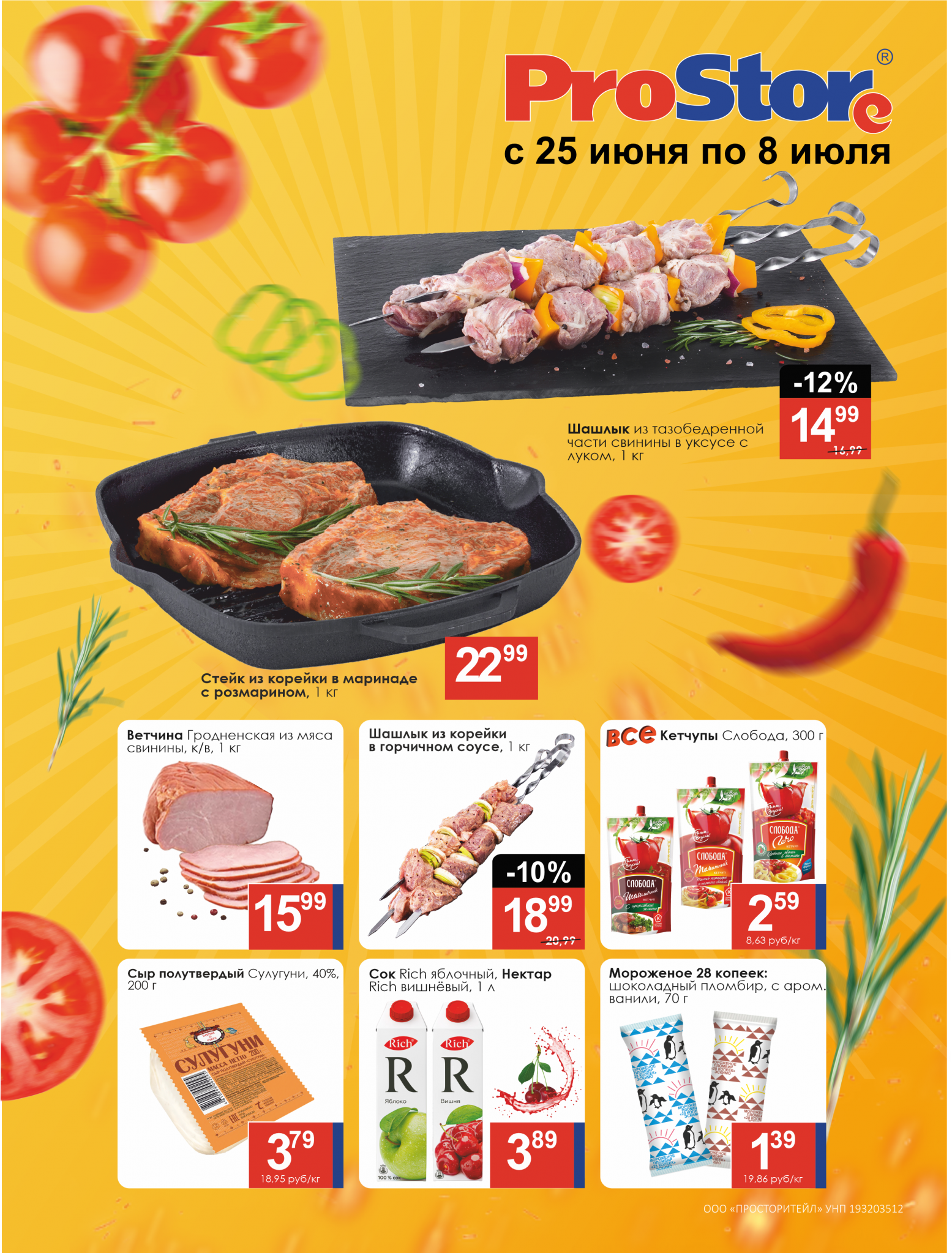 Акции и скидки в Просторе в июне-июле 2024 года (с 25 июня по 8 июля)