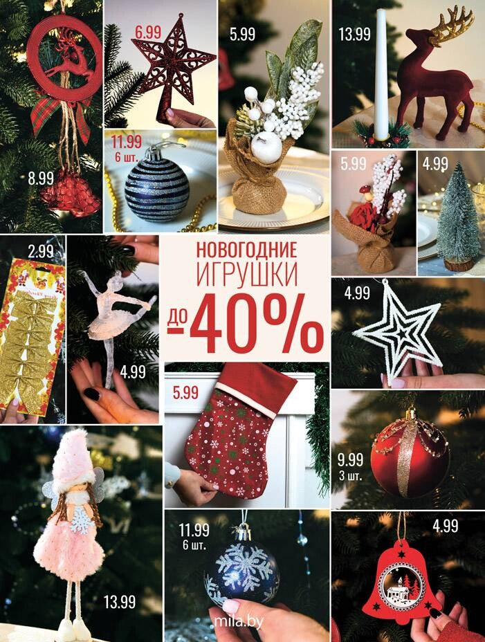 Акции и скидки в "Мила" в декабре 2025 года (с 4 по 17 декабря)