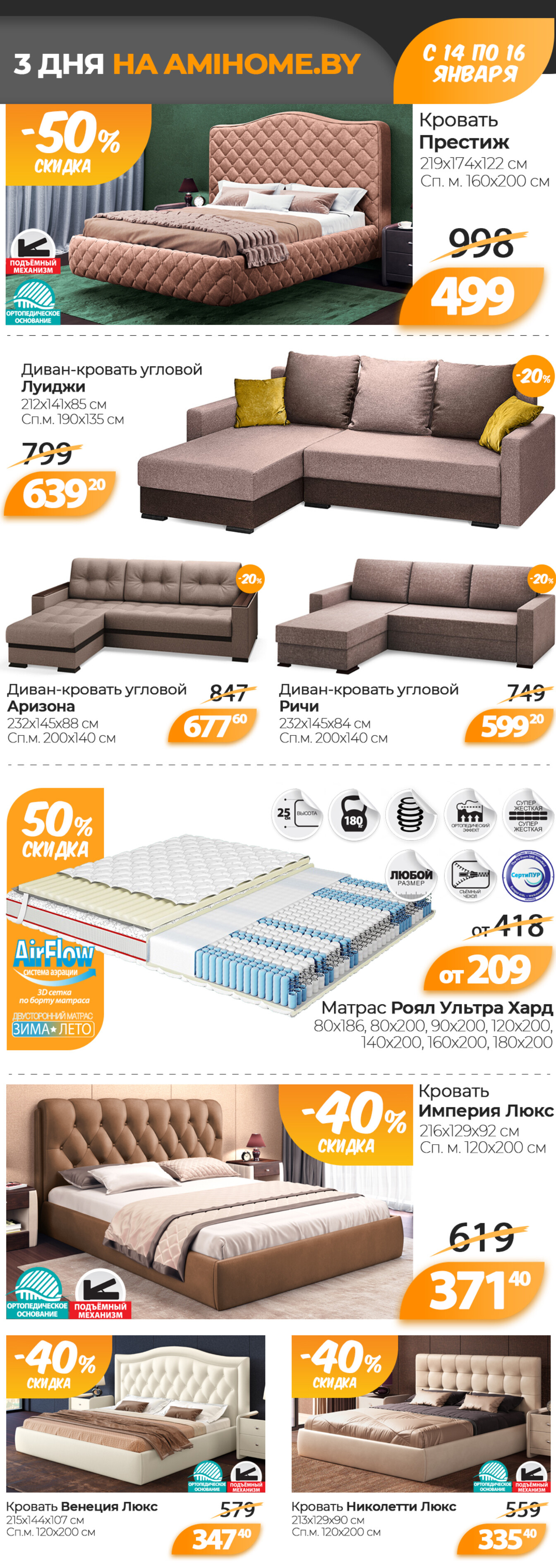 Каталог (листовка) акций и скидок Ами с 14 по 16 января 2022 года