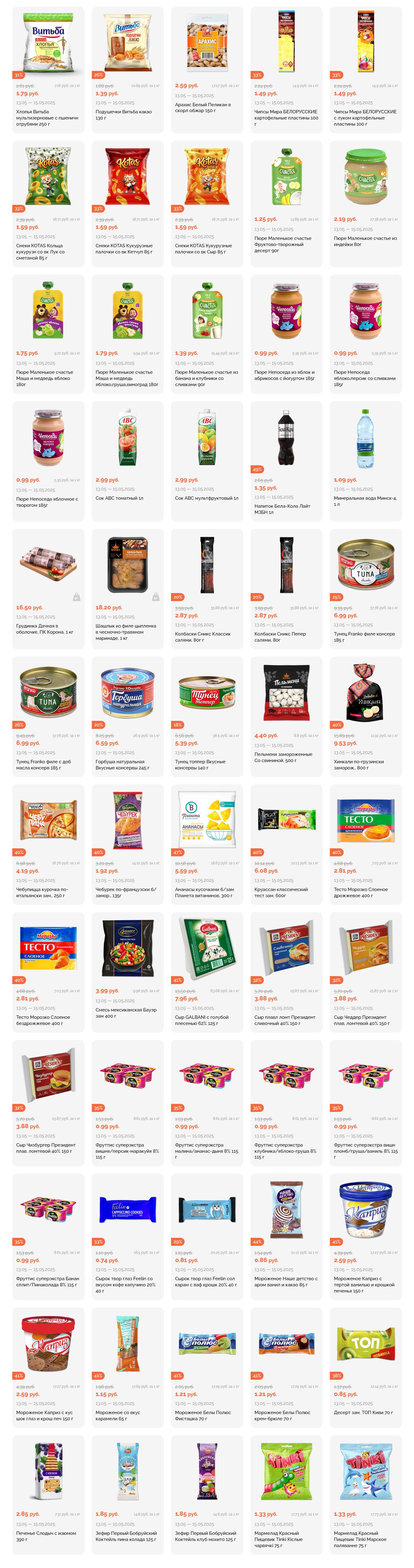 Акция "Марафон скидок" в гипермаркетах "Корона" в мае 2025 год (с 13 по 15 мая)