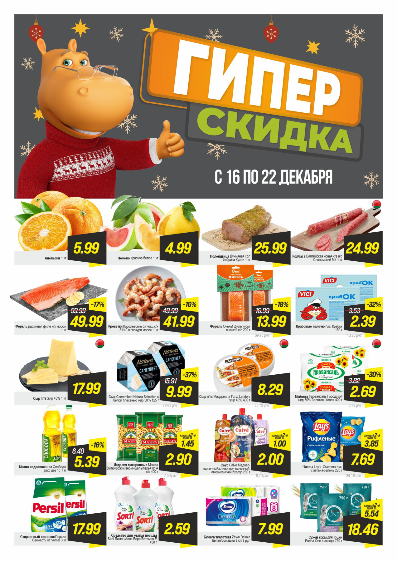 Акция "Гиперскидка" в Гиппо в декабре 2025 года (с 16 по 22 декабря)