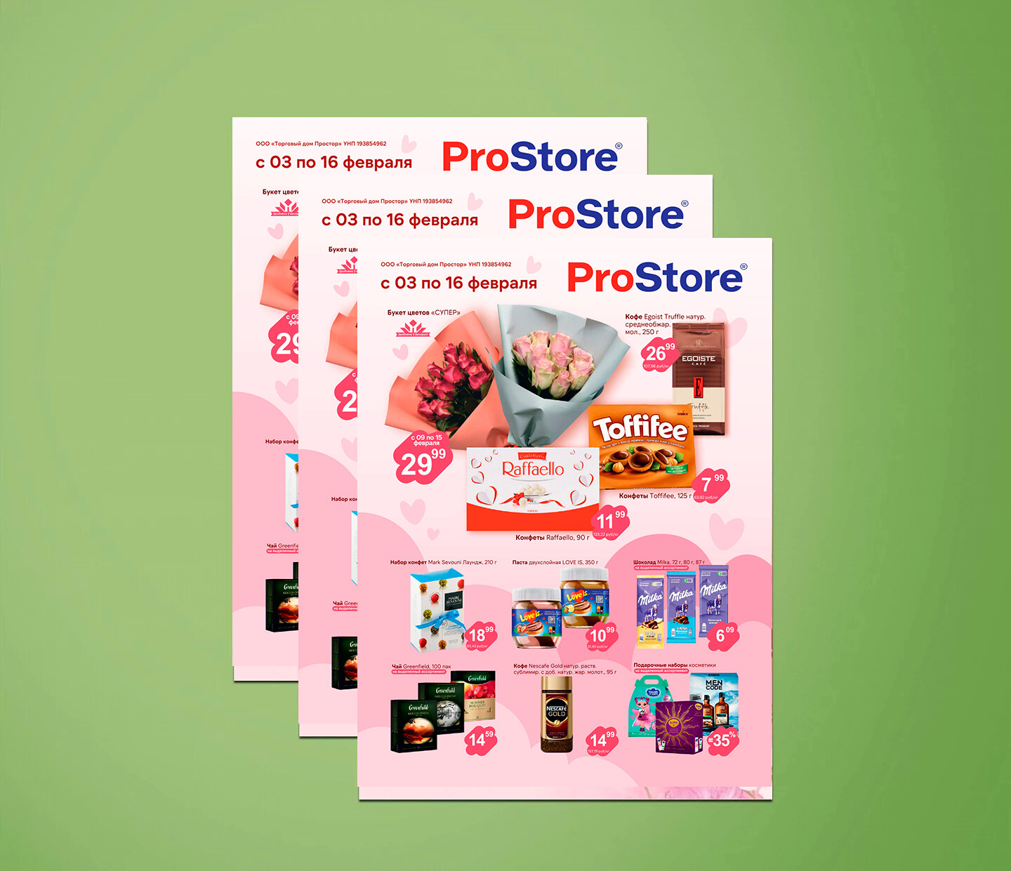 Акции и скидки в Просторе с 3 по 16 февраля 2026 года