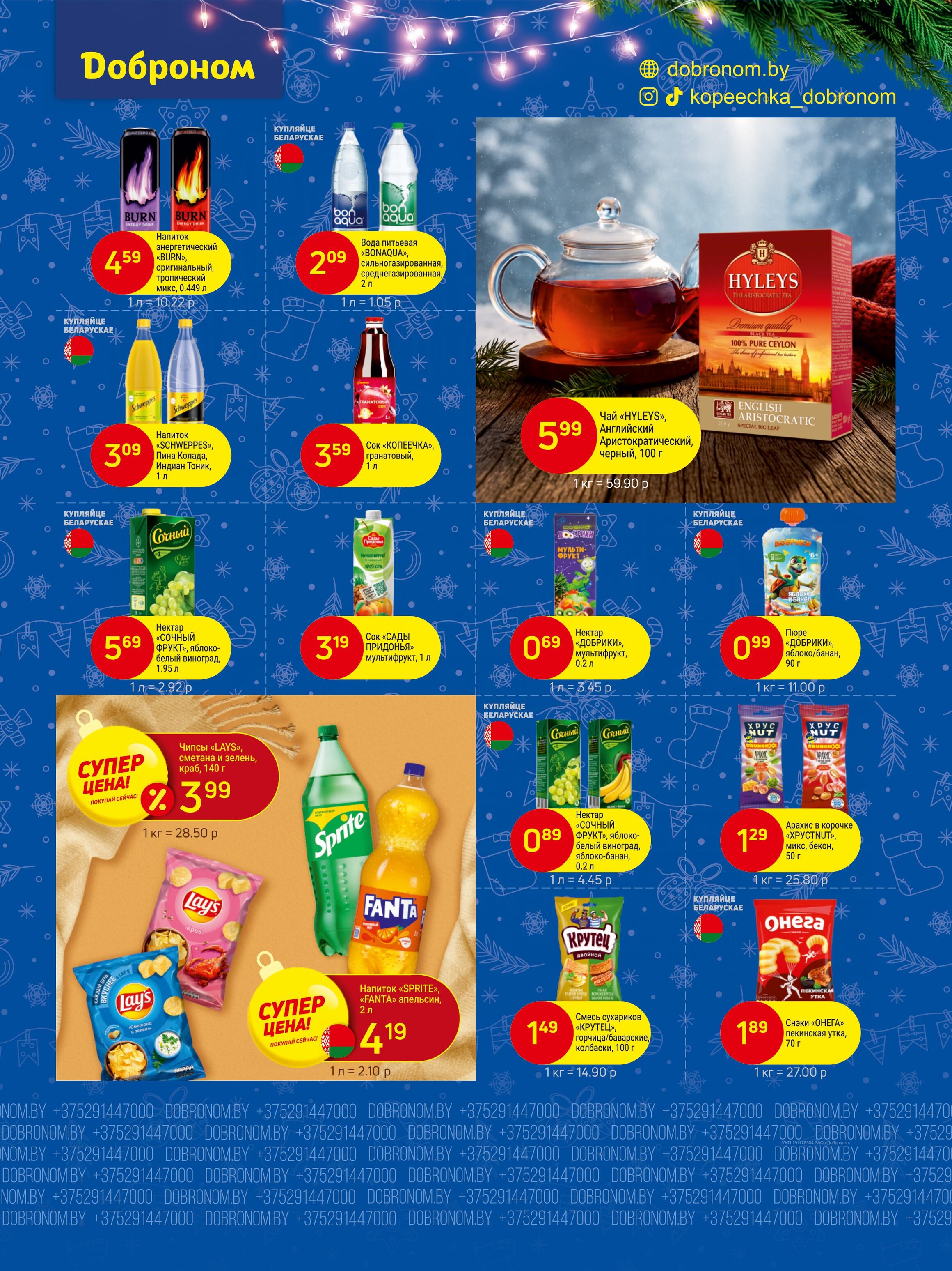 Акции и скидки в "Доброном" в январе 2026 года (с 5 по 18 января)