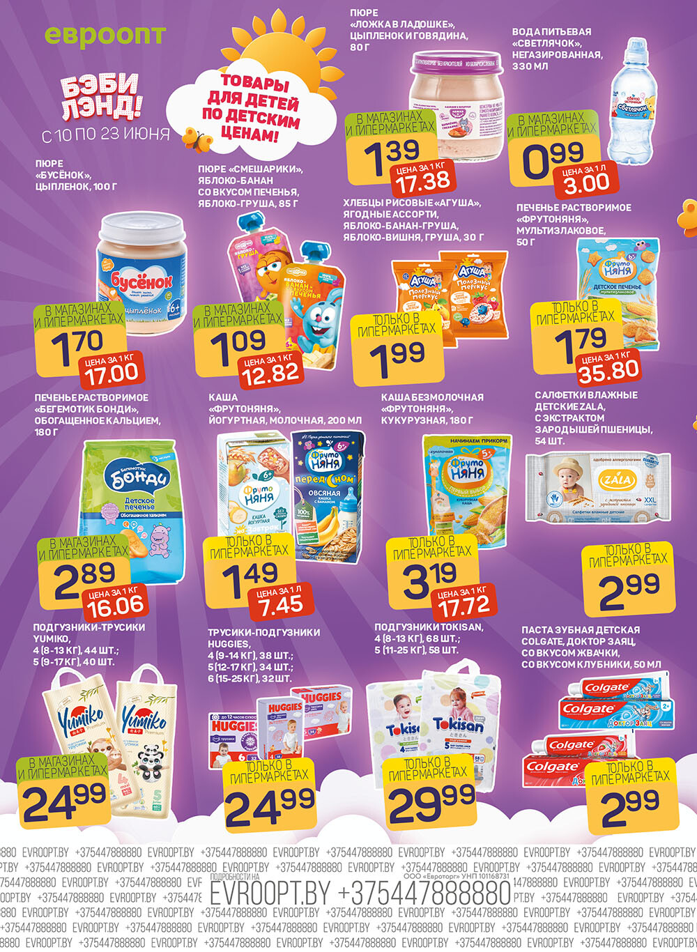 Акция "Красная цена" в сети магазинов "Евроопт" в июне 2024 года (с 10 по 23 июня)