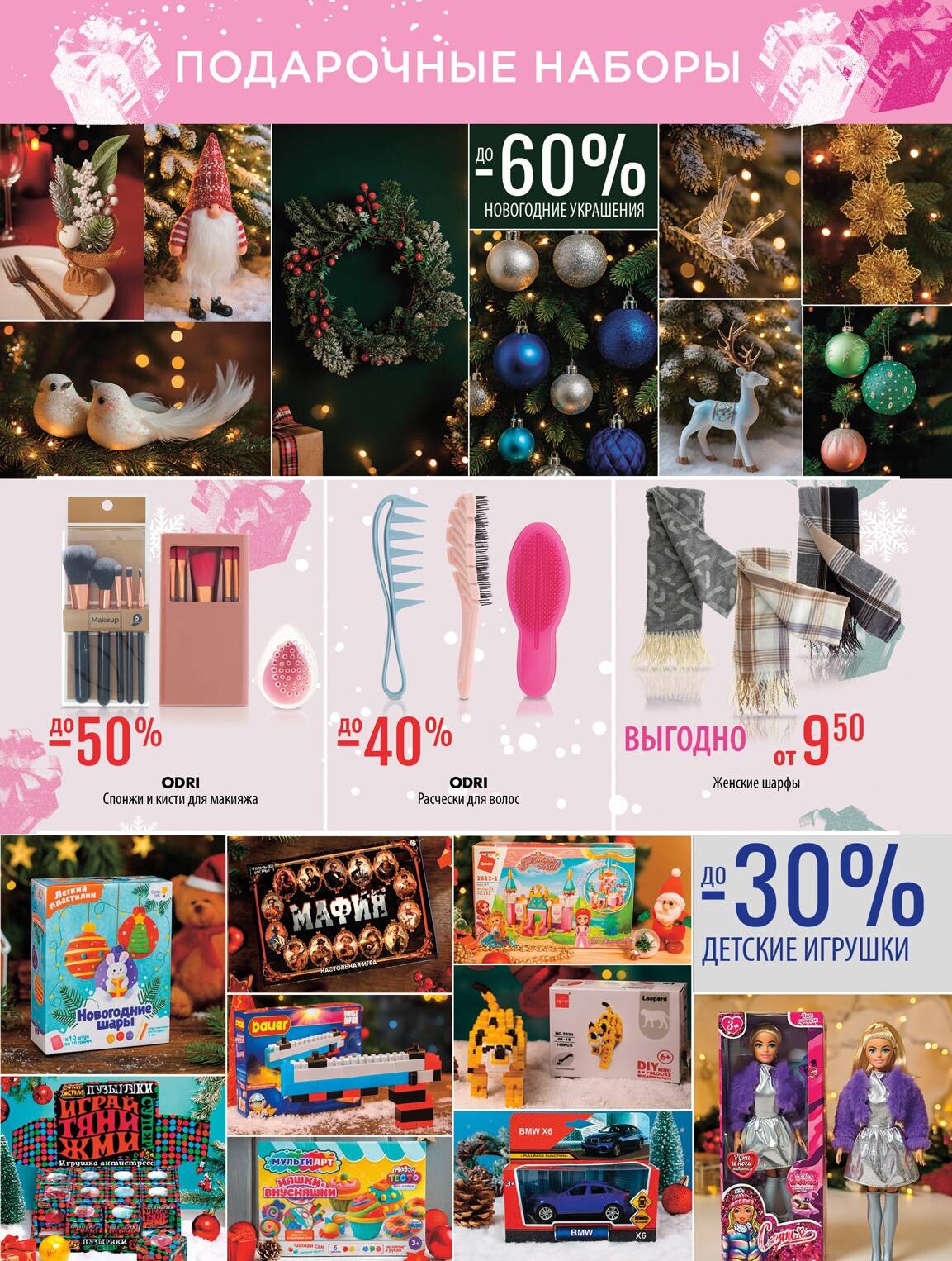 Акции и скидки в "Мила" в декабре 2025 - январе 2026 года (с 18 декабря по 7 января)