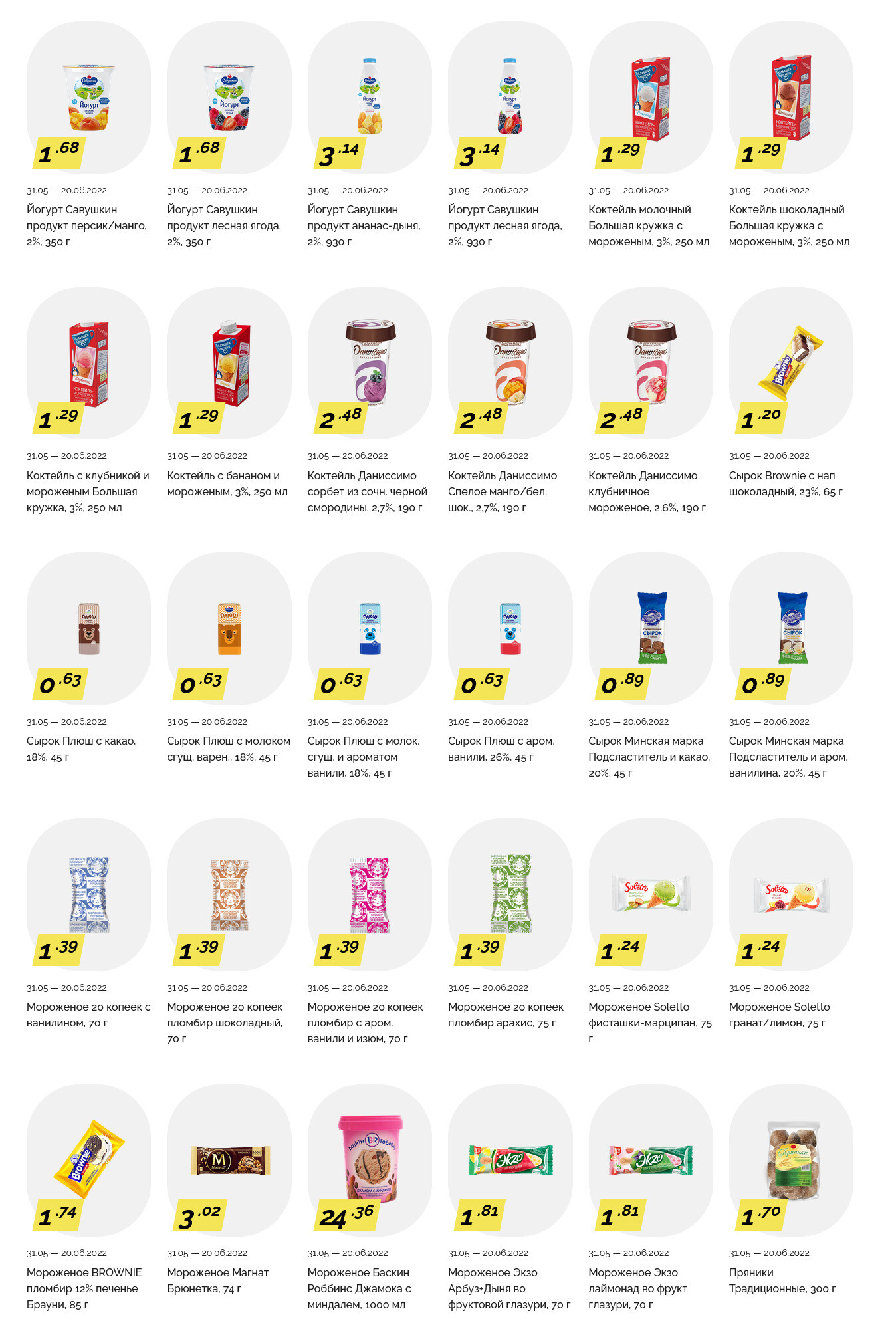 Акции и скидки в "Корона" в мае-июне 2022 года (с 31 мая по 20 июня)