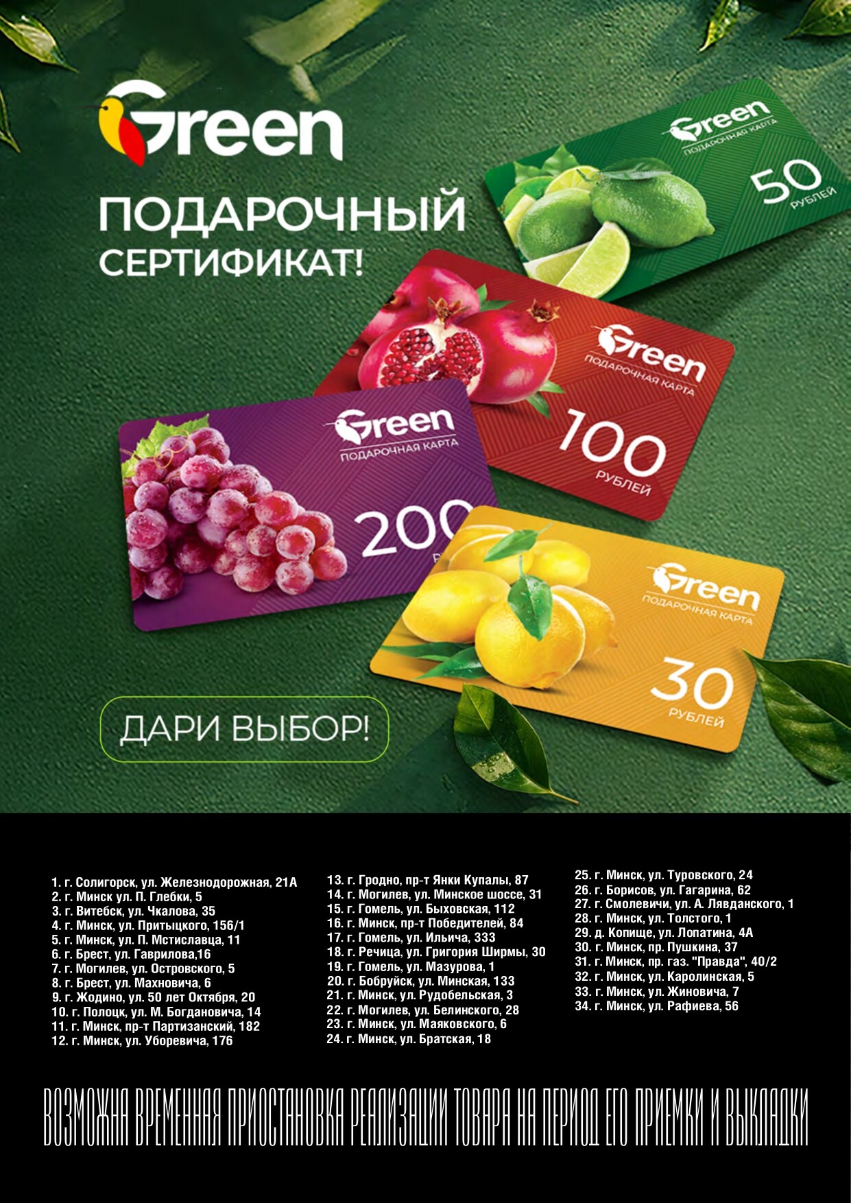 Акция "Мегаскидки" в магазинах Green в июне 2026 года (с 18 по 21 июня)