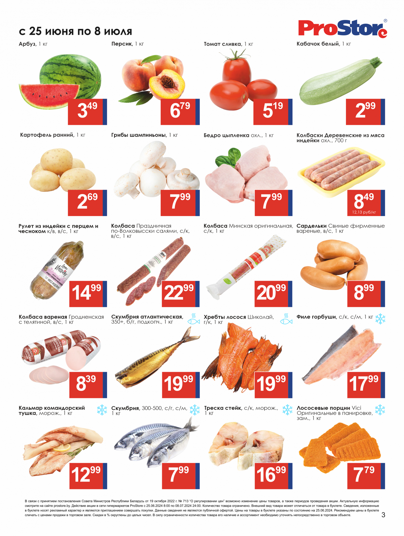 Акции и скидки в Просторе в июне-июле 2024 года (с 25 июня по 8 июля)