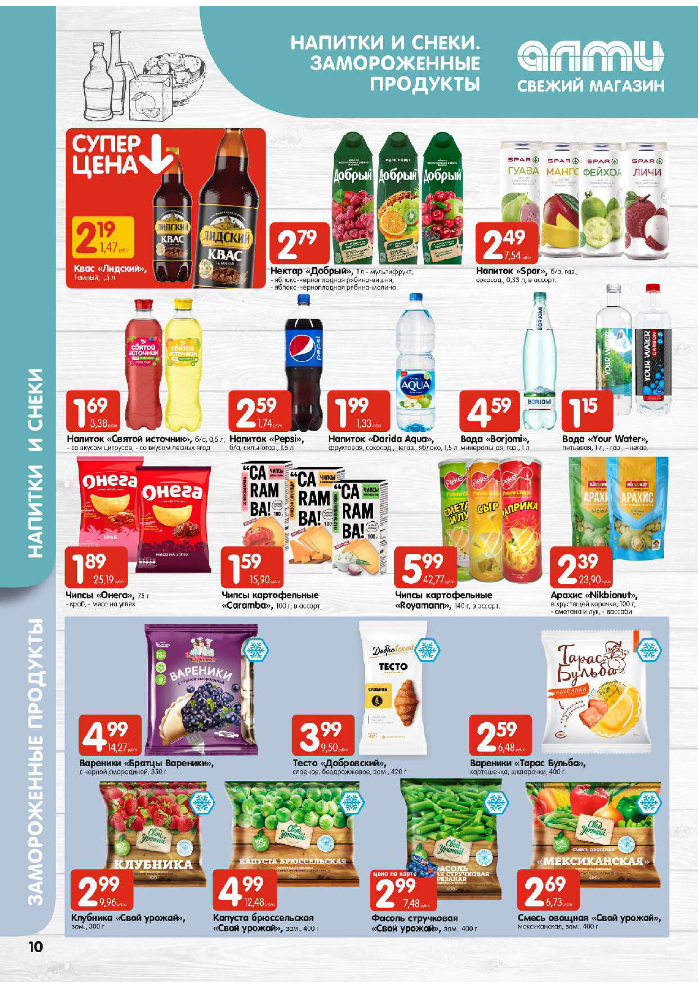 Акции и скидки в супермаркетах "Алми" в марте 2024 года (с 21 по 27 марта)