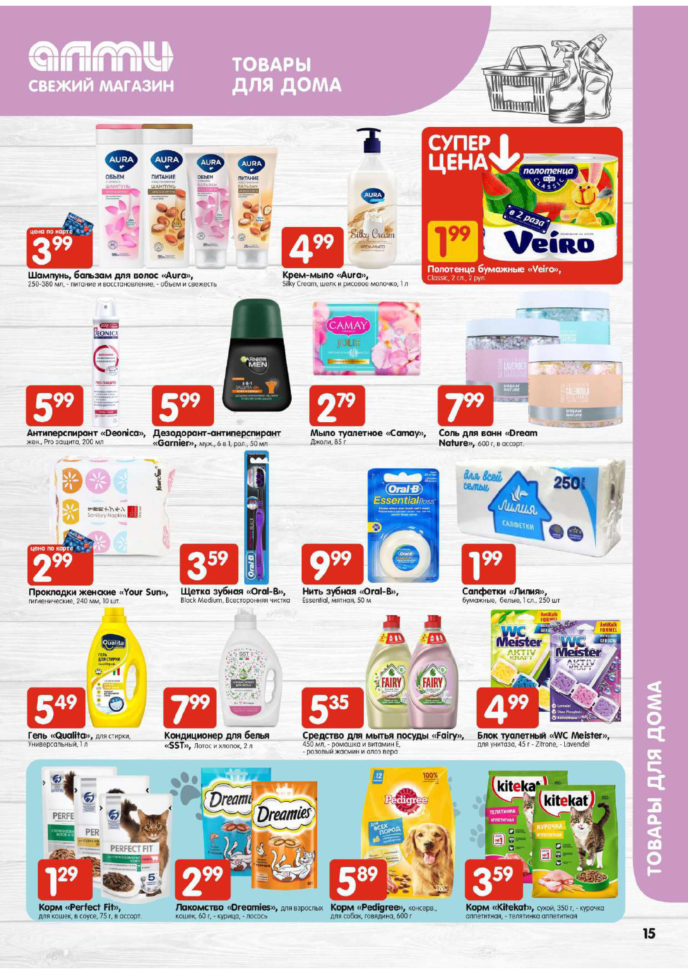 Акции и скидки в супермаркетах "Алми" в марте 2024 года (с 21 по 27 марта)