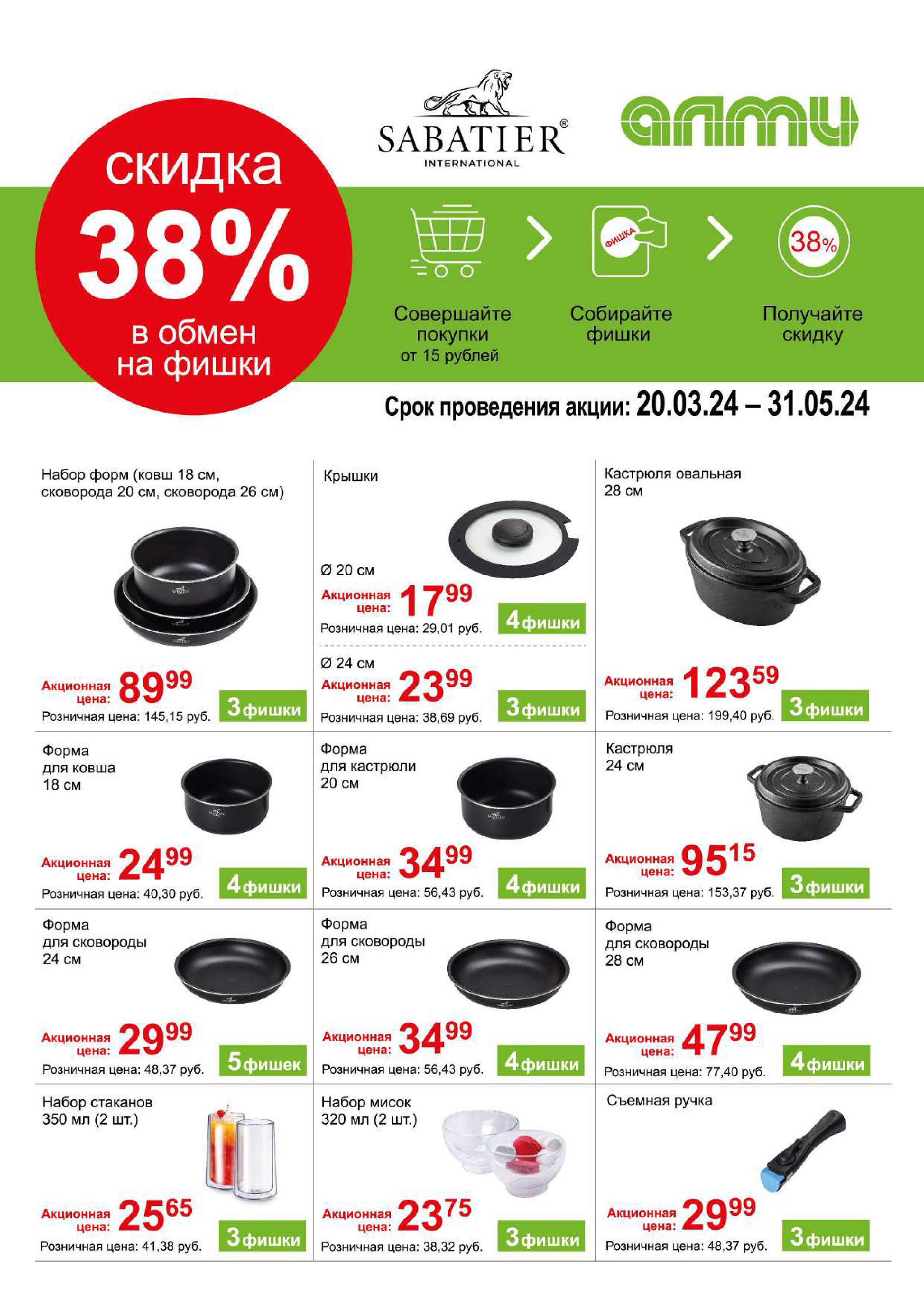 Акции и скидки в супермаркетах "Алми" в марте 2024 года (с 21 по 27 марта)