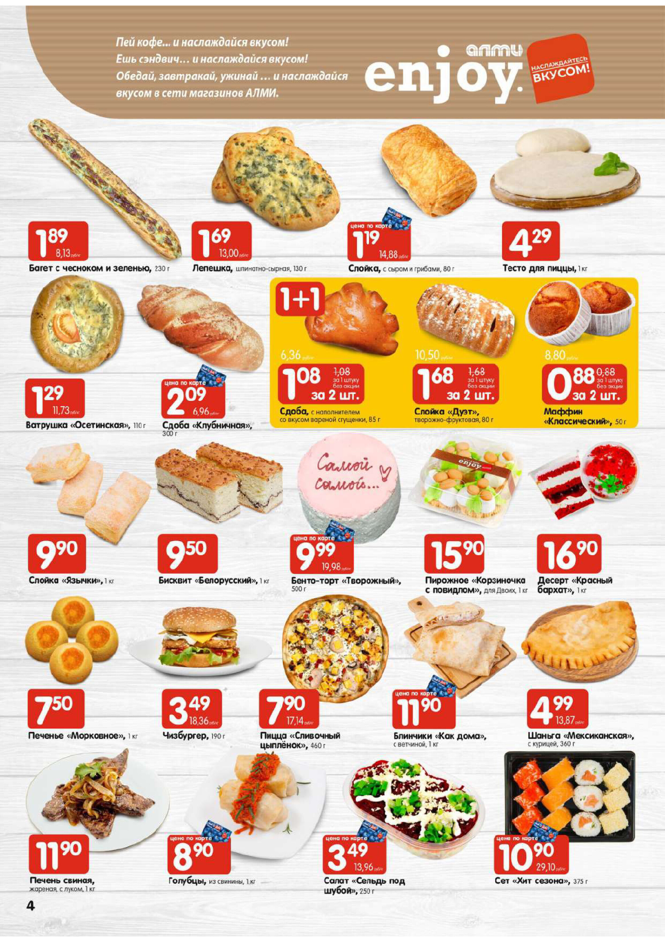 Акции и скидки в супермаркетах "Алми" в марте 2024 года (с 21 по 27 марта)