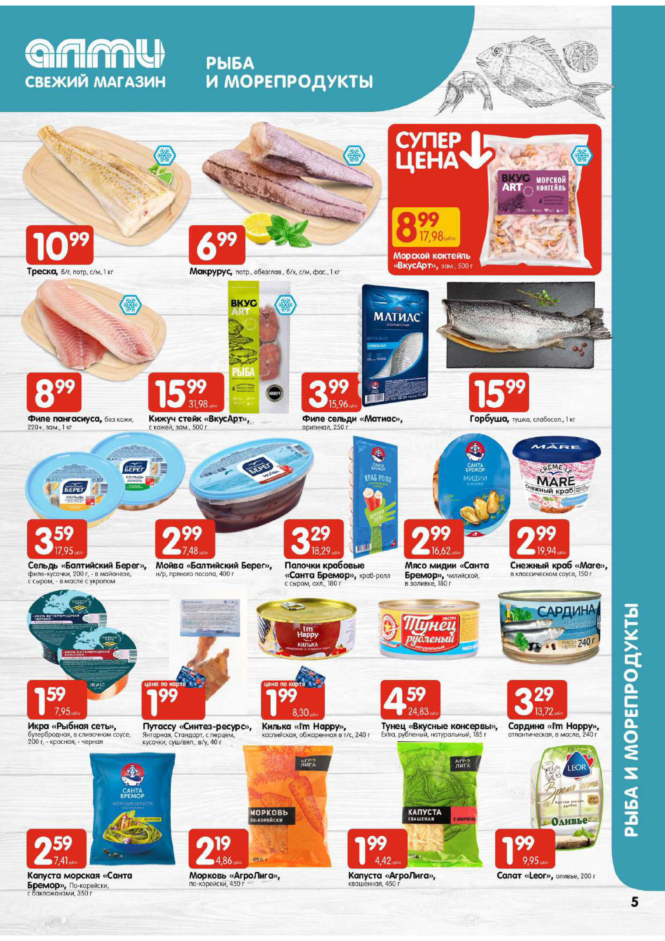 Акции и скидки в супермаркетах "Алми" в марте 2024 года (с 21 по 27 марта)