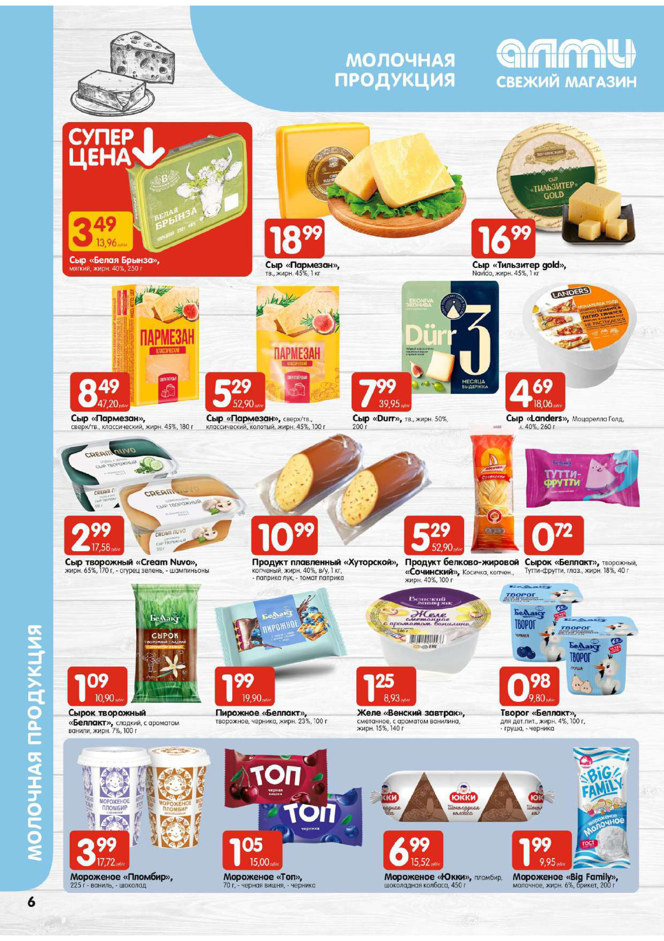 Акции и скидки в супермаркетах "Алми" в марте 2024 года (с 21 по 27 марта)