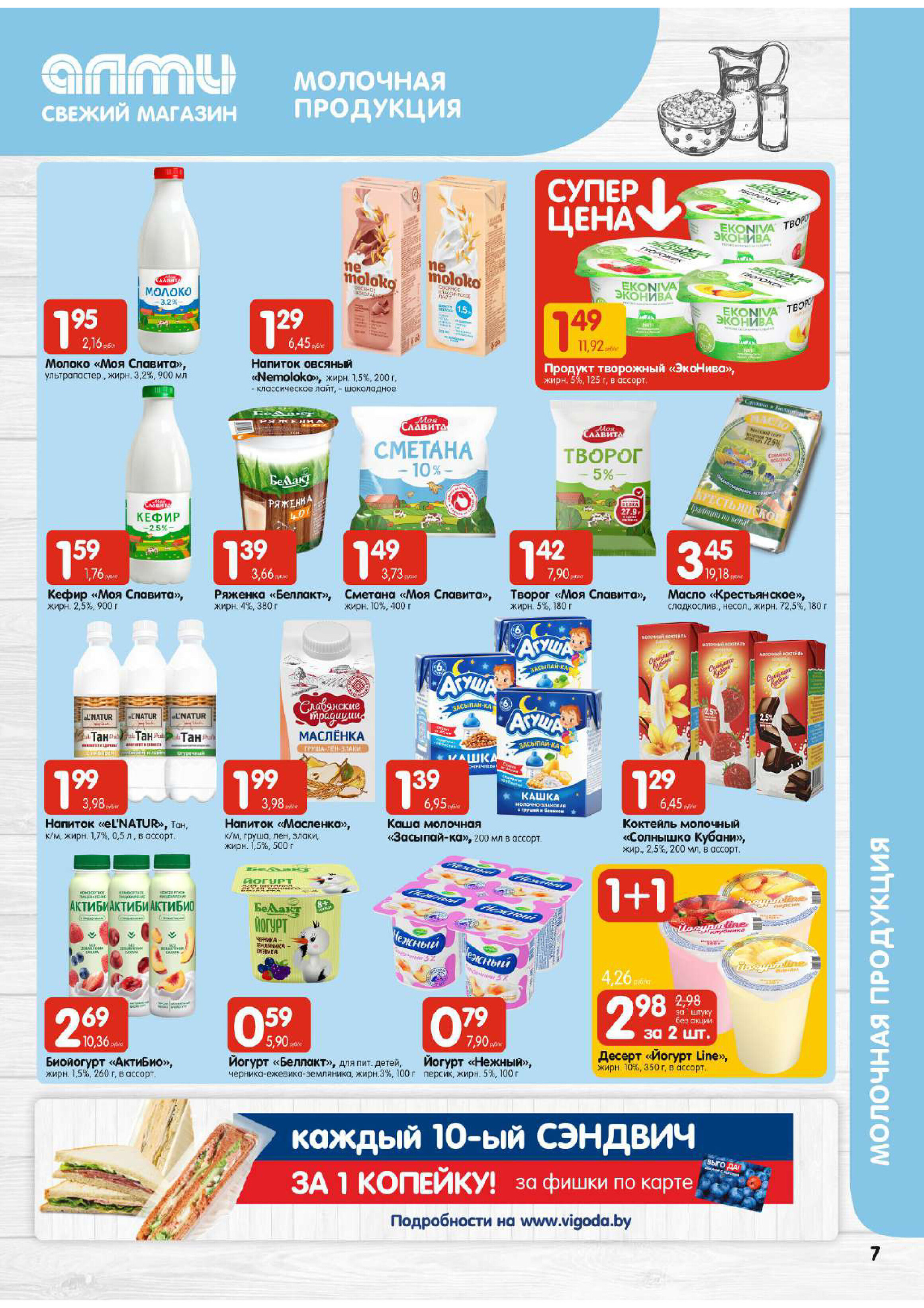 Акции и скидки в супермаркетах "Алми" в марте 2024 года (с 21 по 27 марта)