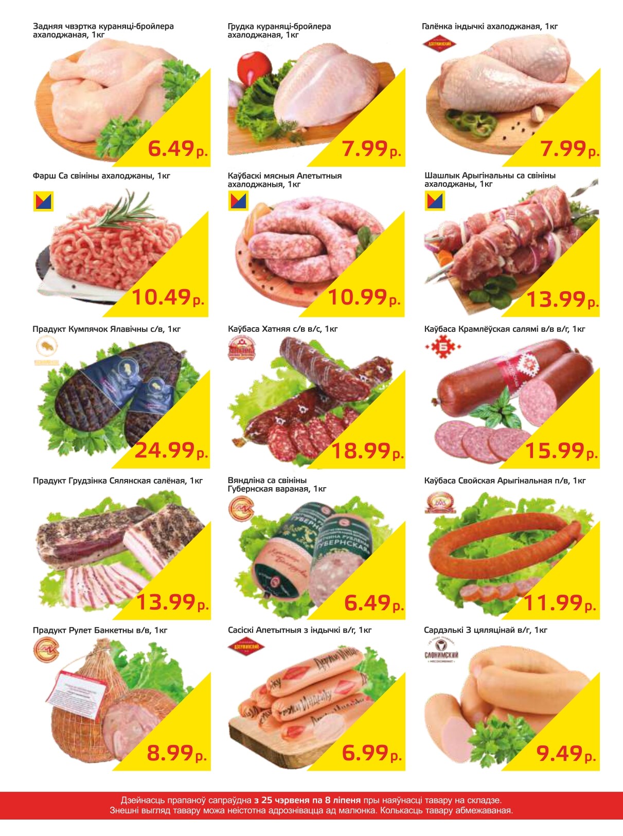 Акции и скидки в "Мартин" в июне-июле 2024 года (с 25 июня по 8 июля)