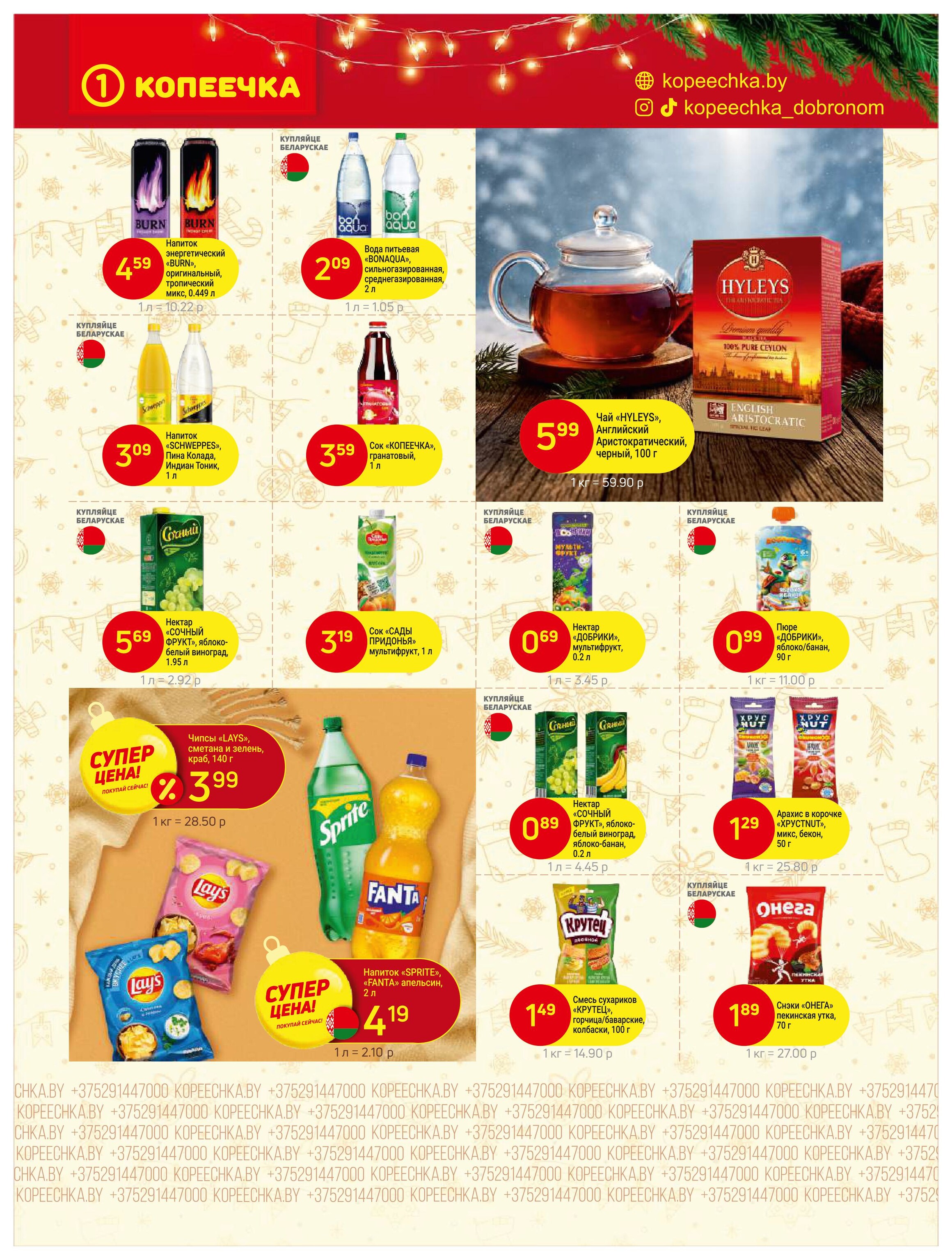 Акции и скидки в "Копеечка" в январе 2026 года (с 5 по 18 января)