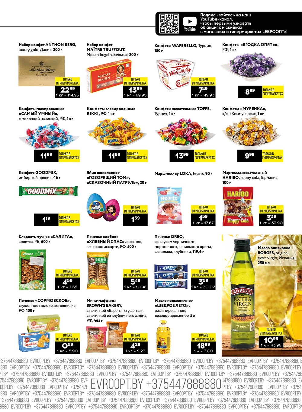 Акция "Пятница и суббота черных цен" в гипермаркетах Евроопт в декабре 2023 года (с 22 по 23 декабря)