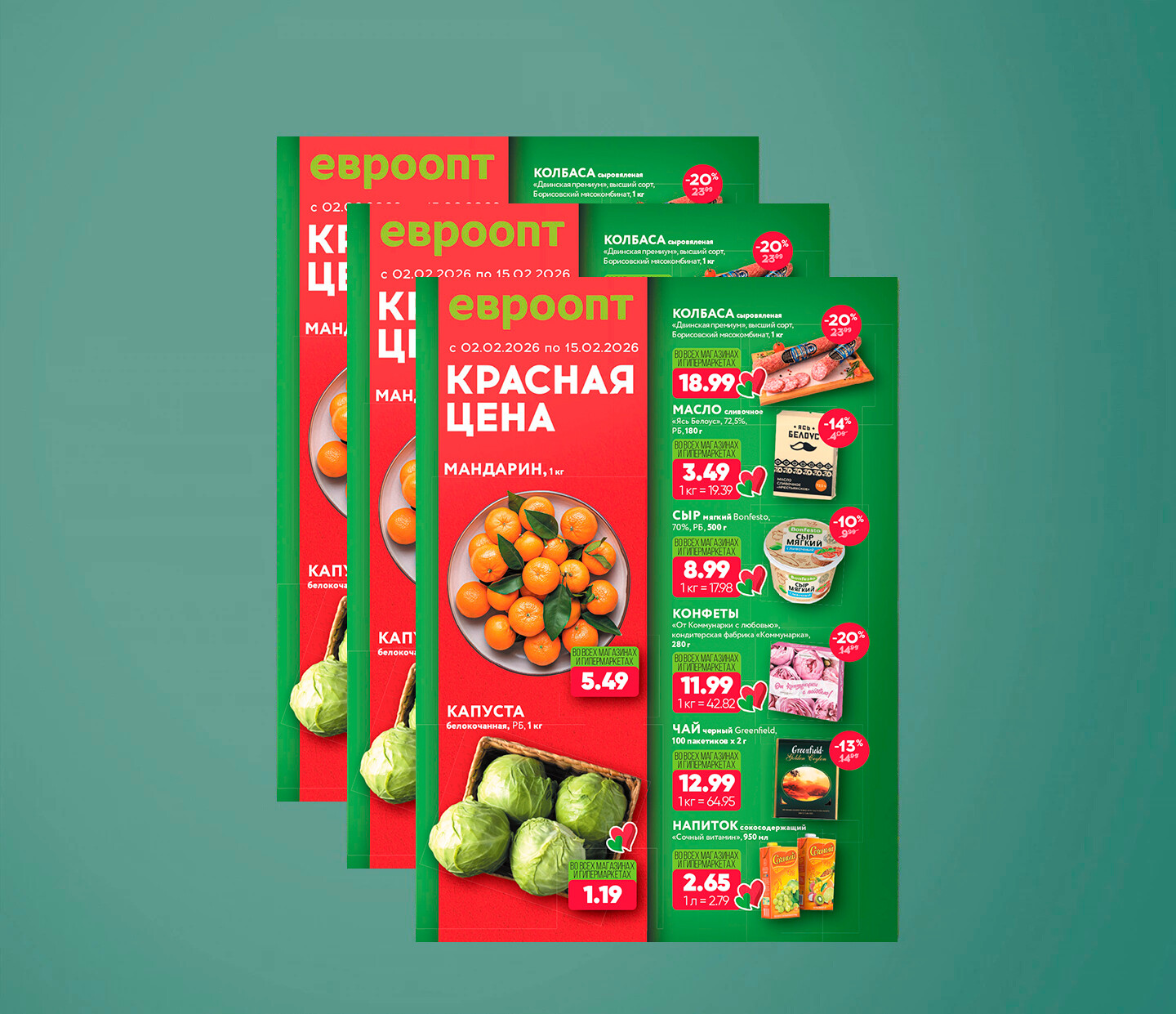 Акция "Красная цена" в Евроопт с 2 по 15 февраля 2026 года