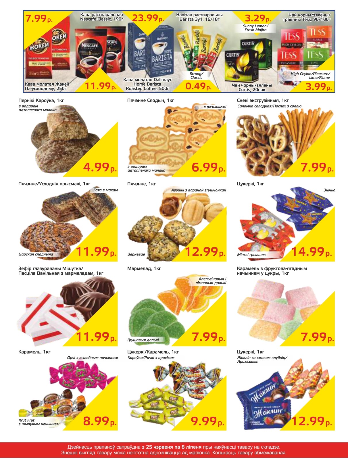 Акции и скидки в "Мартин" в июне-июле 2024 года (с 25 июня по 8 июля)