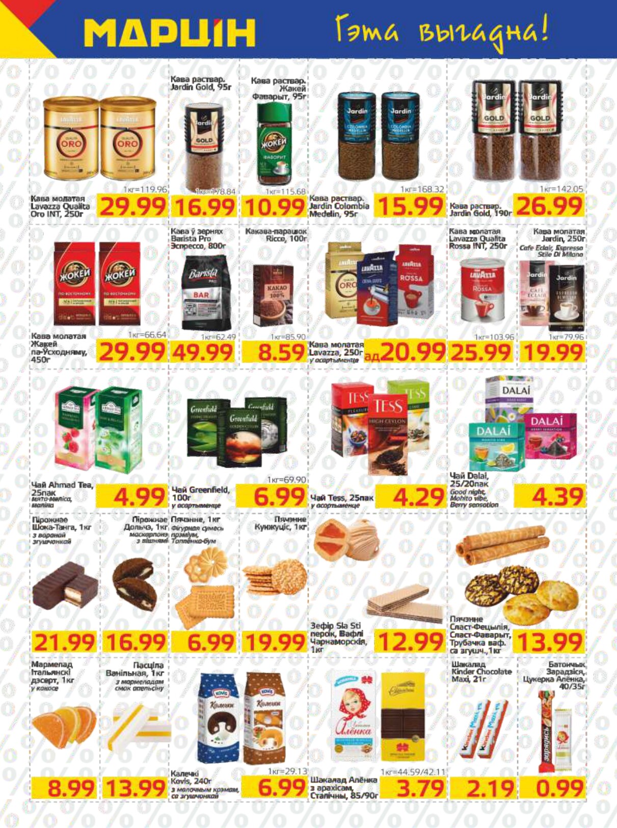 Акции и скидки в "Мартин" в феврале 2026 года (с 10 по 23 февраля)