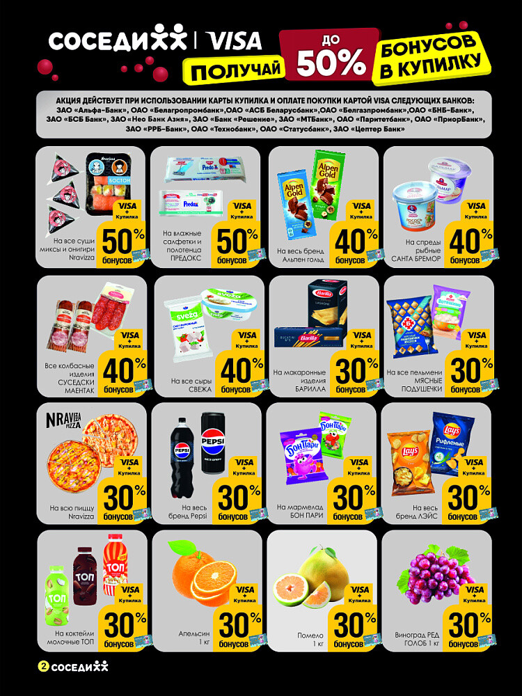 Акция "Черная Купилка" в Соседи в ноябре 2025 года (с 27 по 30 ноября)