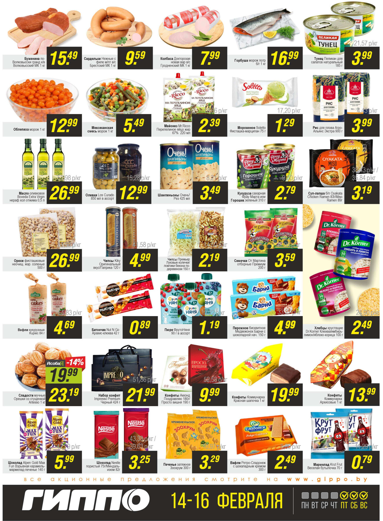 Акция "Черная пятница" в Гиппо в феврале 2025 года (с 14 по 16 февраля)