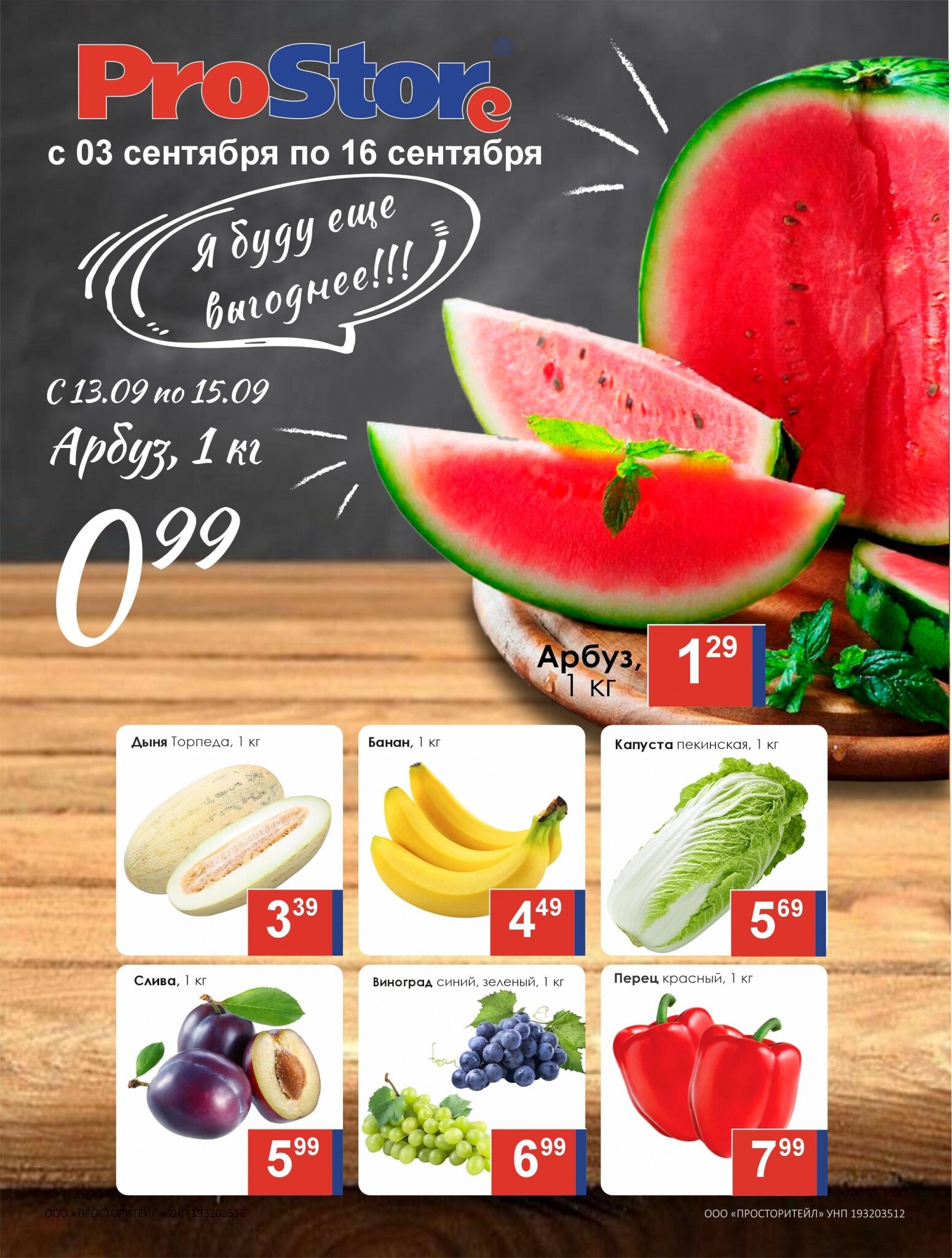 Акции и скидки в Просторе в сентябре 2024 года (с 3 по 16 сентября)