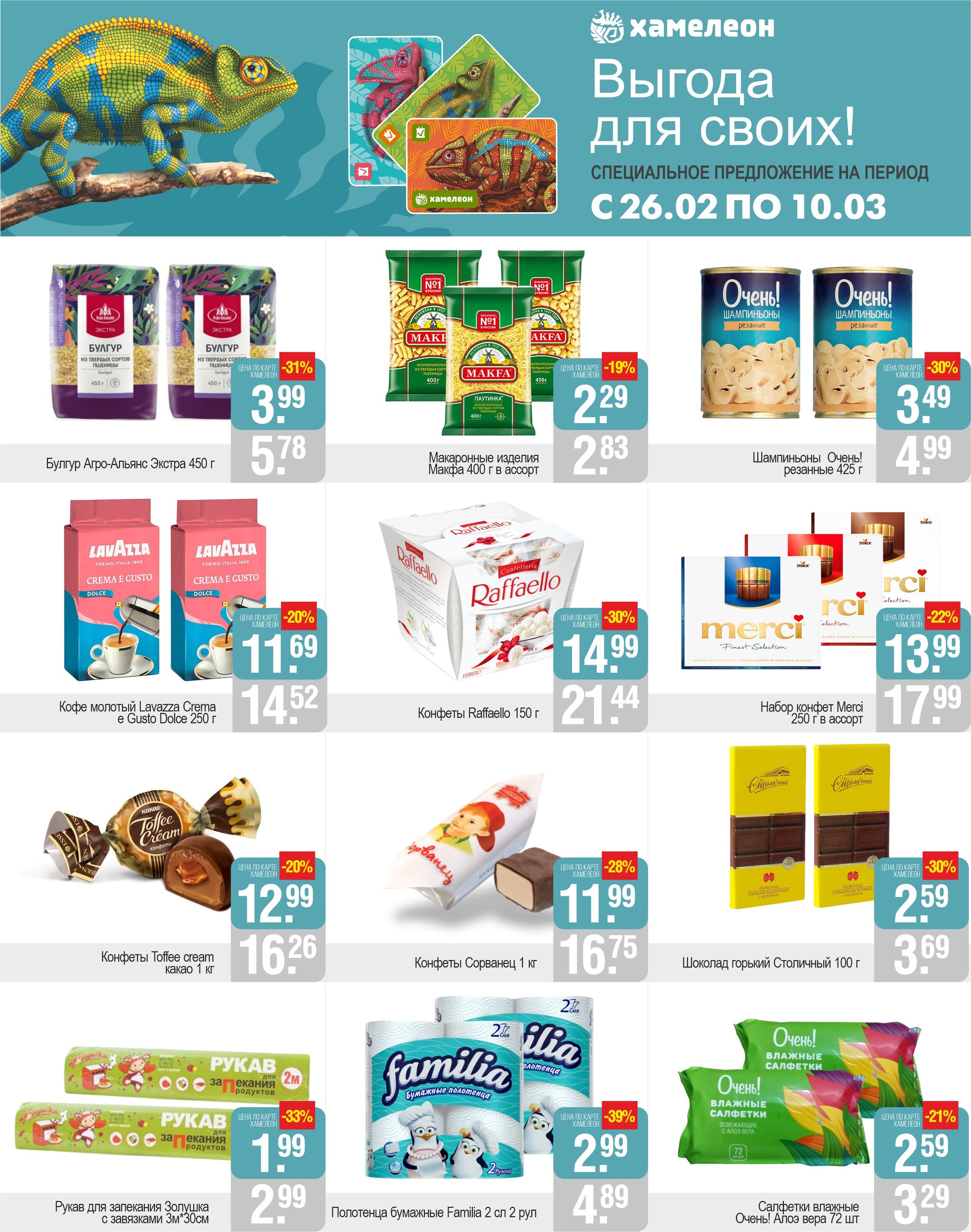 Акции и скидки в магазинах "Белмаркет" в феврале-марте 2024 года (с 26 февраля по 10 марта)