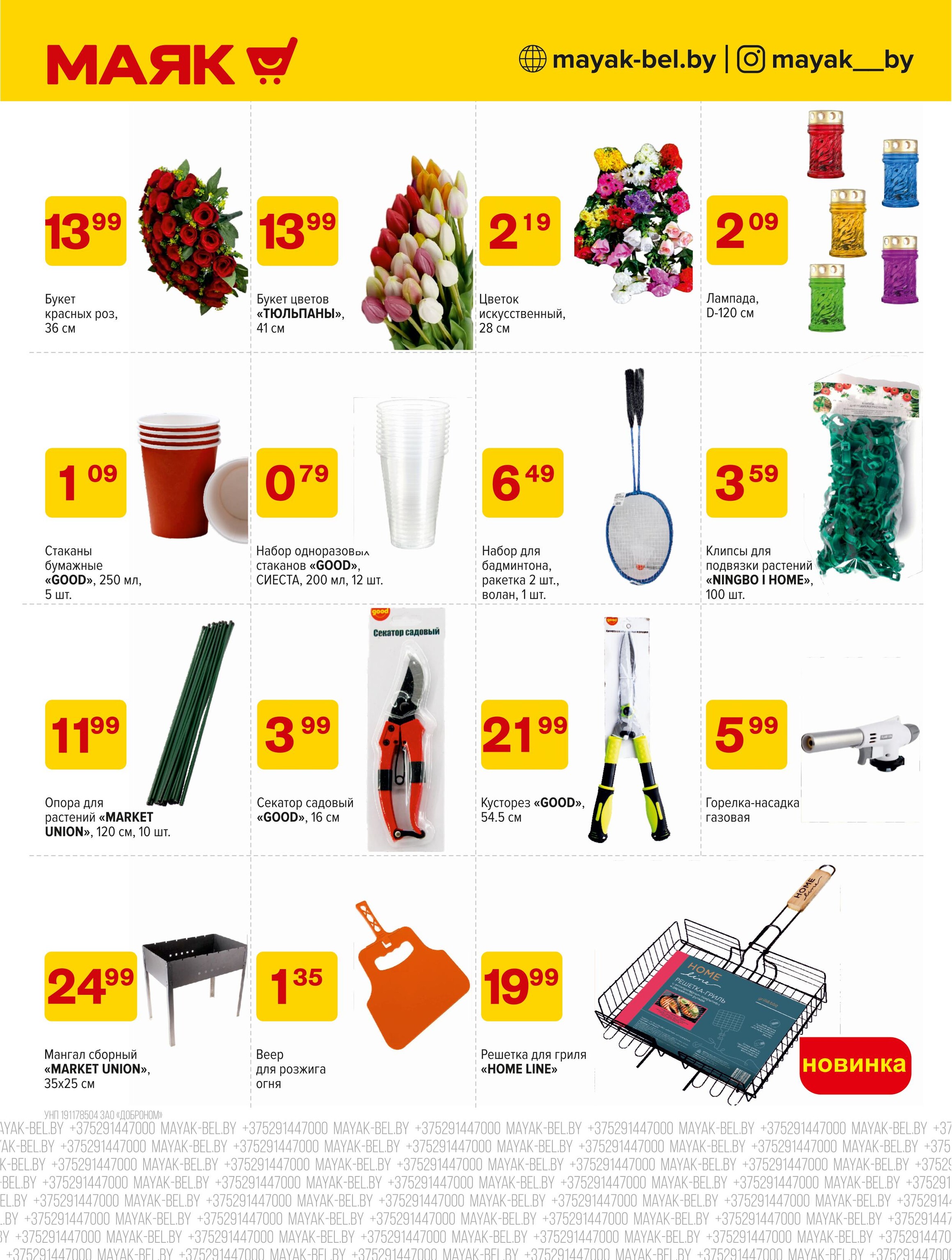 Акции и скидки в сети магазинов "Маяк" в апреле 2025 года (с 14 по 27 апреля)