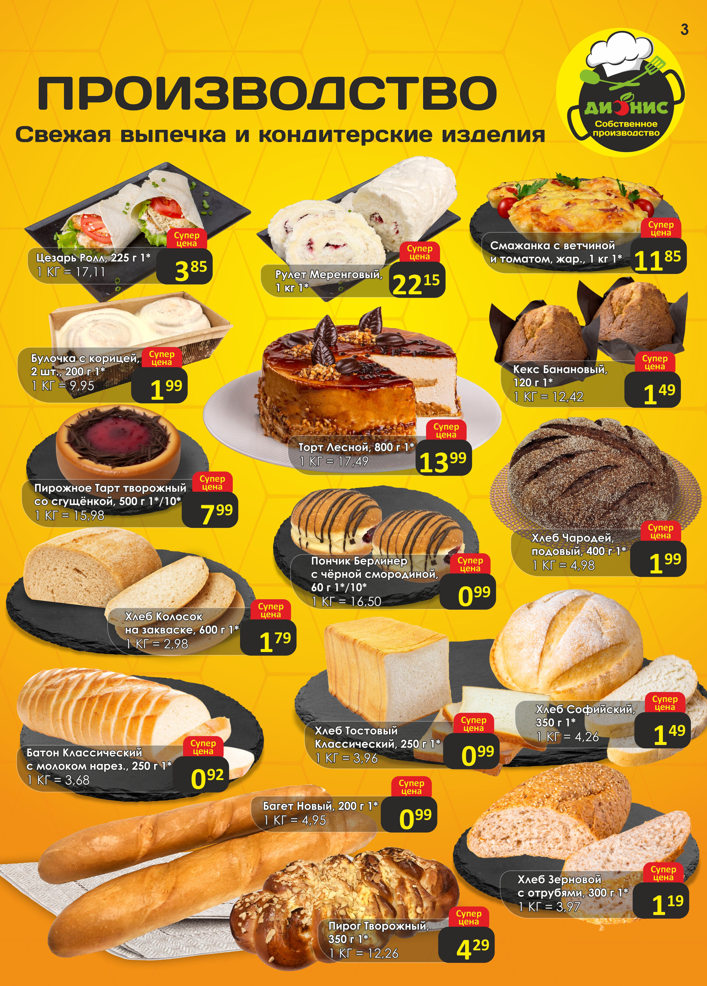 Акции и скидки в магазинах "Дионис" в декабре 2025 года (с 10 по 23 декабря)