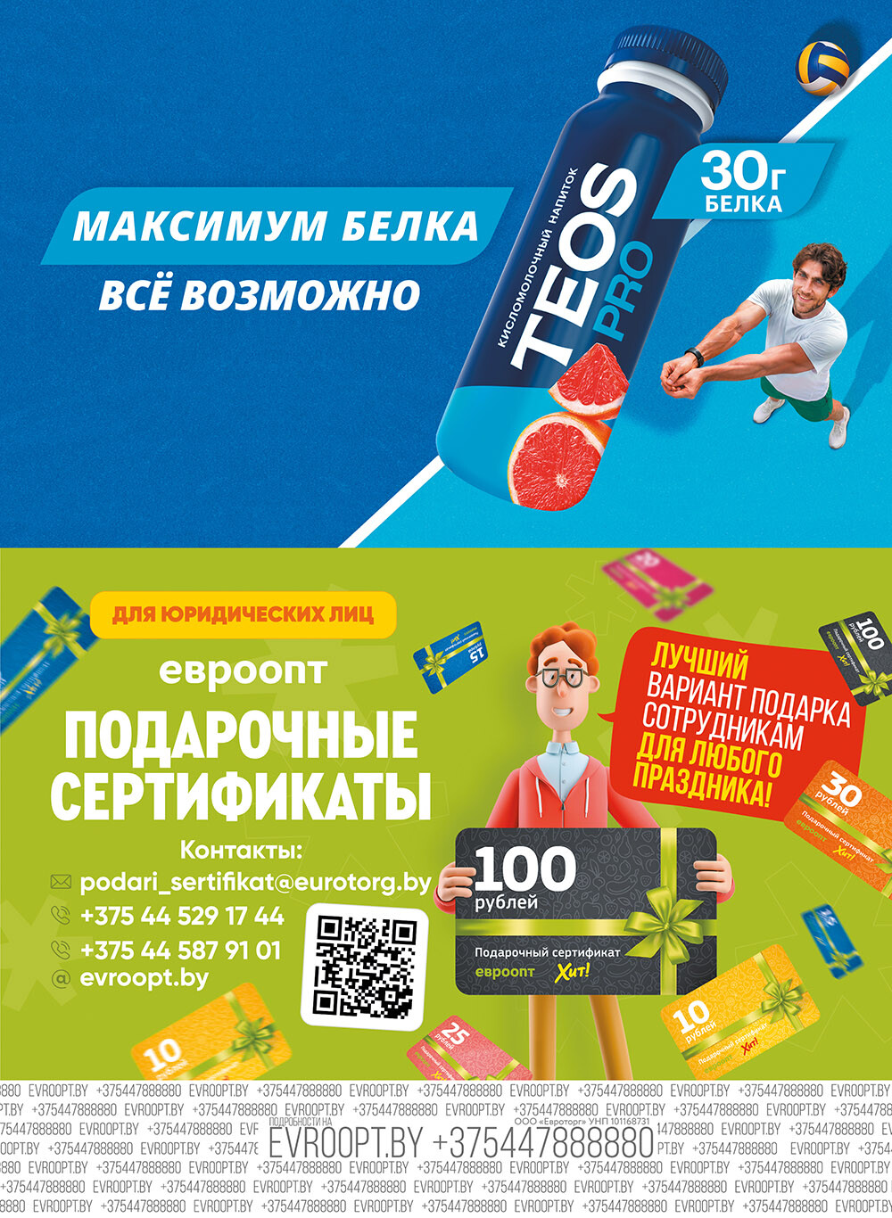 Акция "Красная цена" в сети магазинов "Евроопт" в августе 2026 года (с 3 по 16 августа)