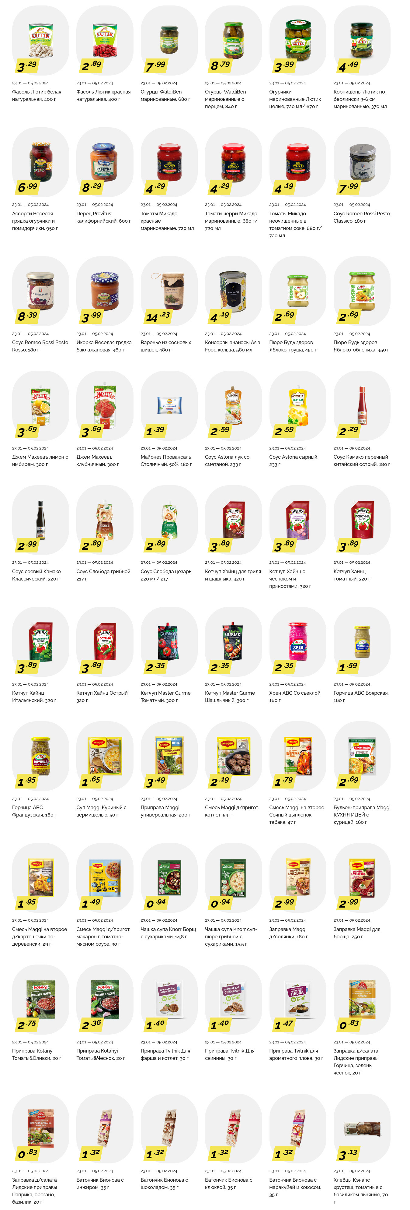 Акции и скидки в "Корона" в январе-феврале 2024 года (с 23 января по 5 февраля)